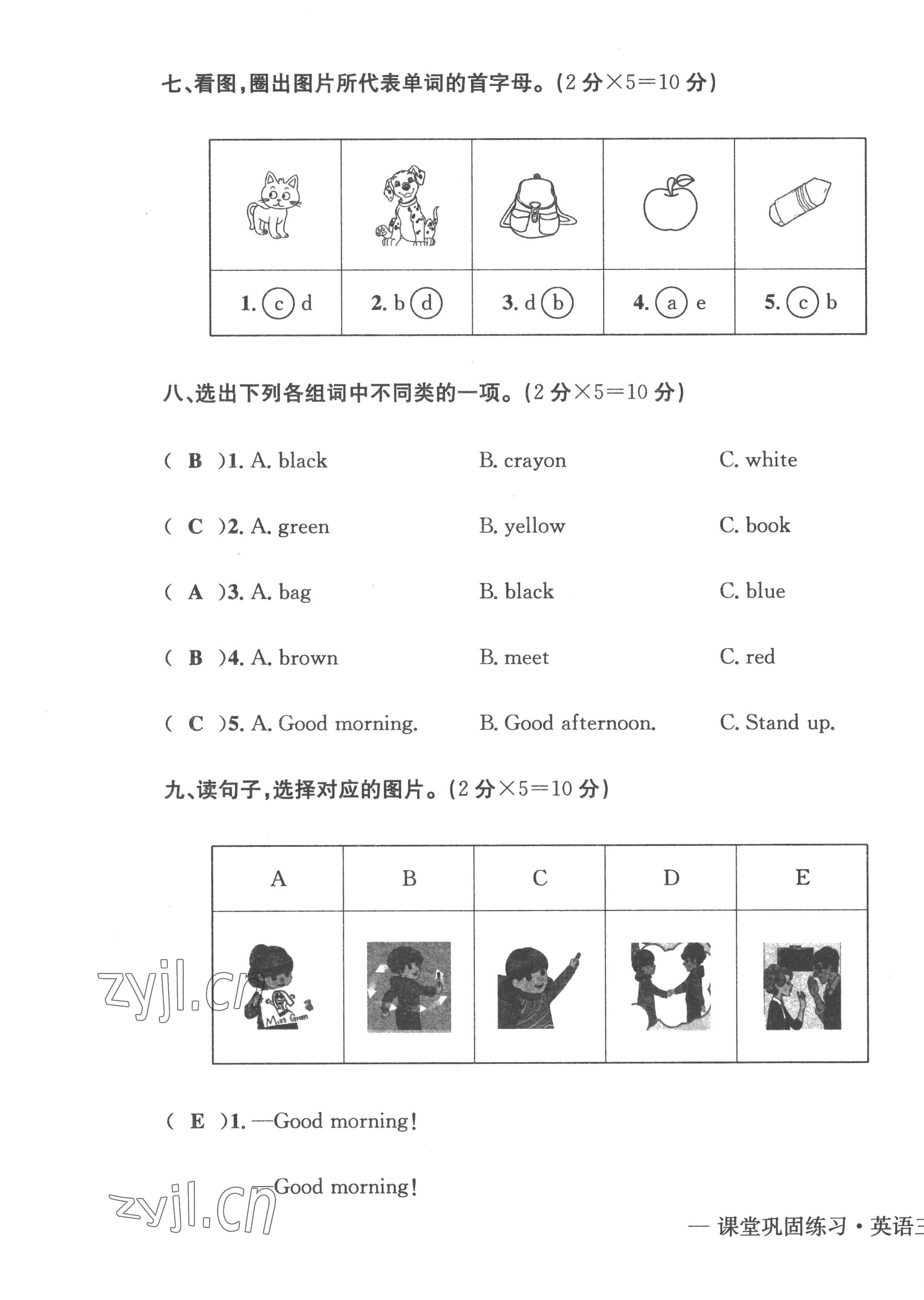 2022年課堂鞏固練習(xí)三年級英語上冊人教版 第7頁