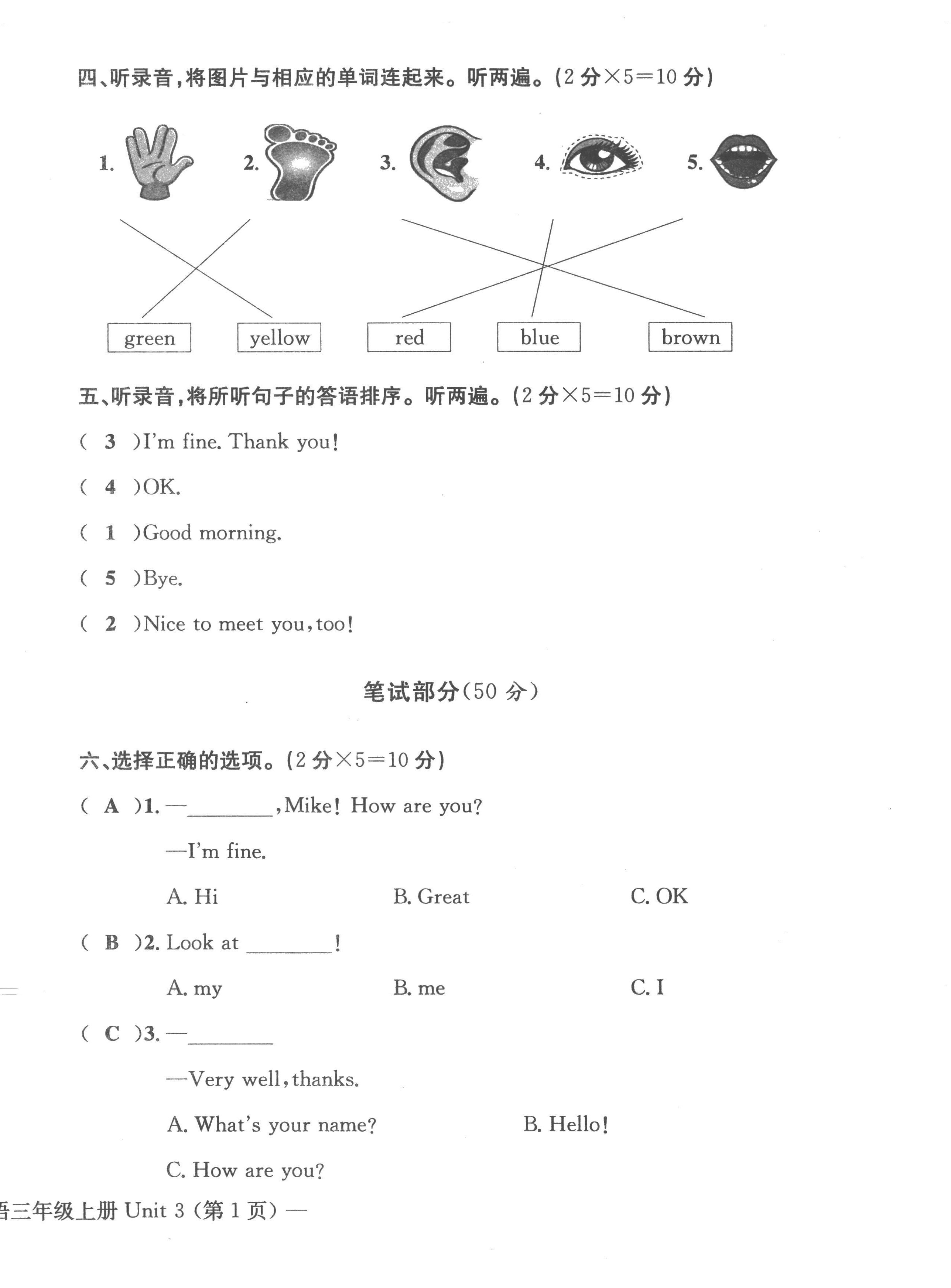 2022年課堂鞏固練習(xí)三年級(jí)英語(yǔ)上冊(cè)人教版 第10頁(yè)