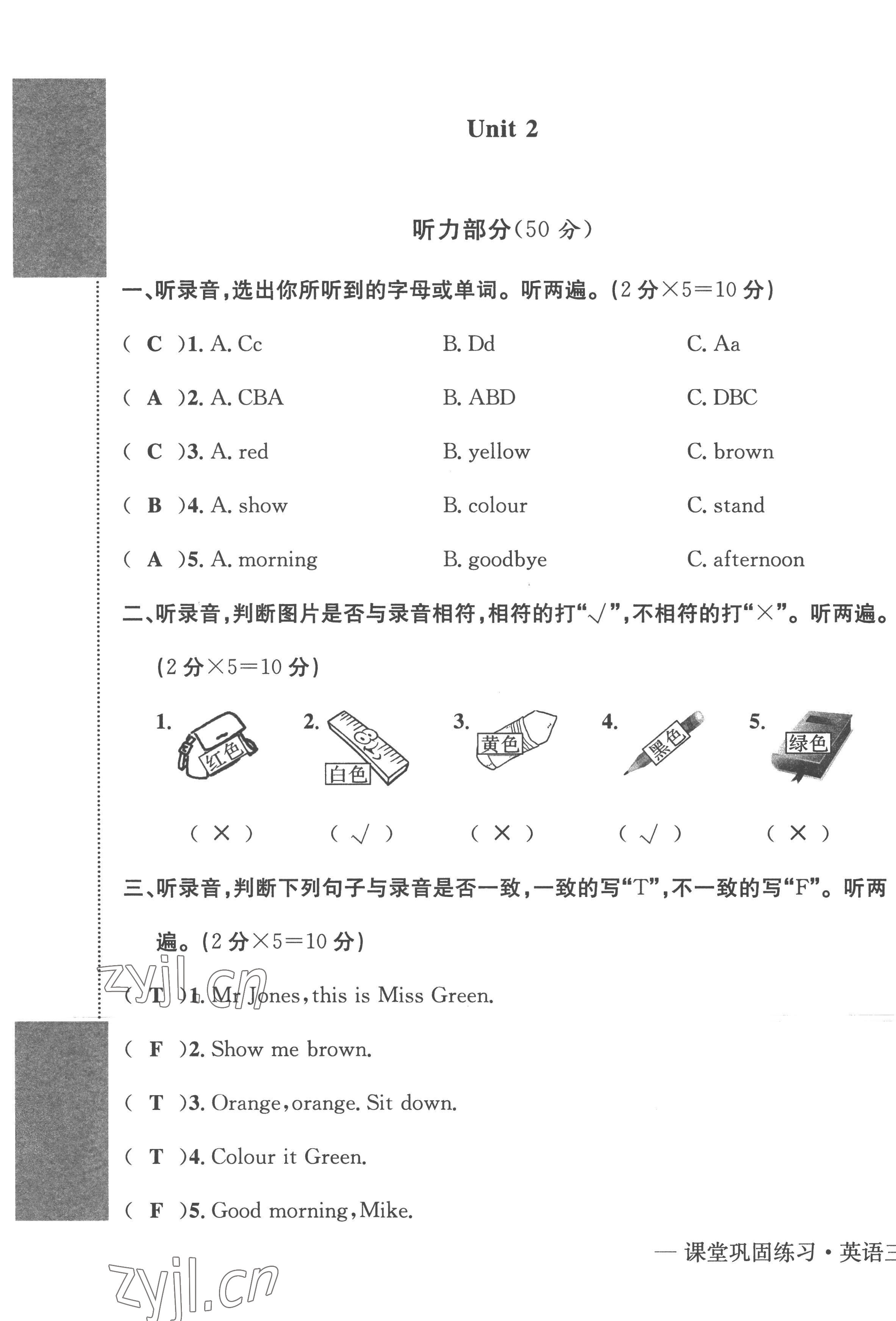 2022年課堂鞏固練習三年級英語上冊人教版 第5頁