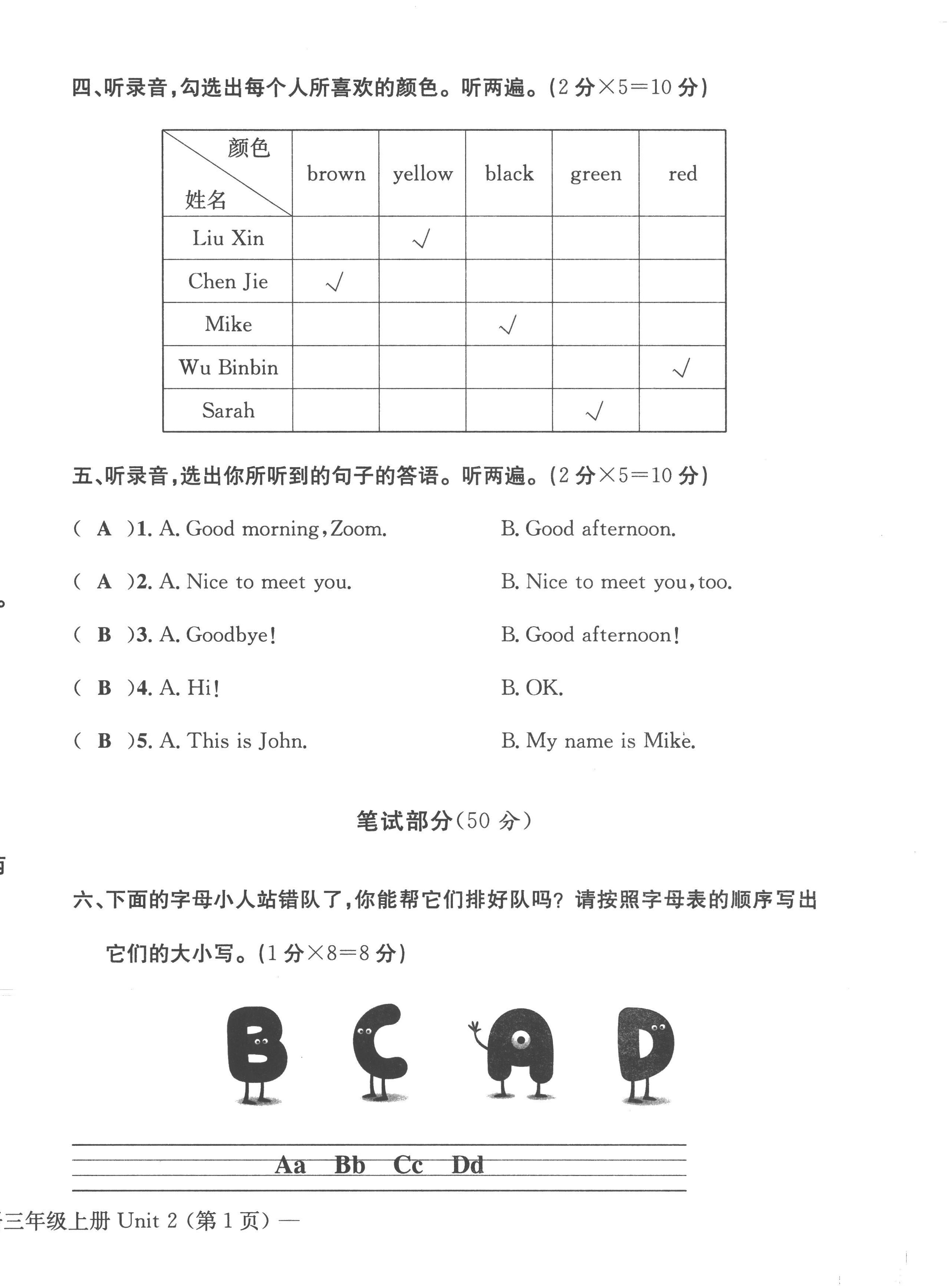 2022年課堂鞏固練習三年級英語上冊人教版 第6頁