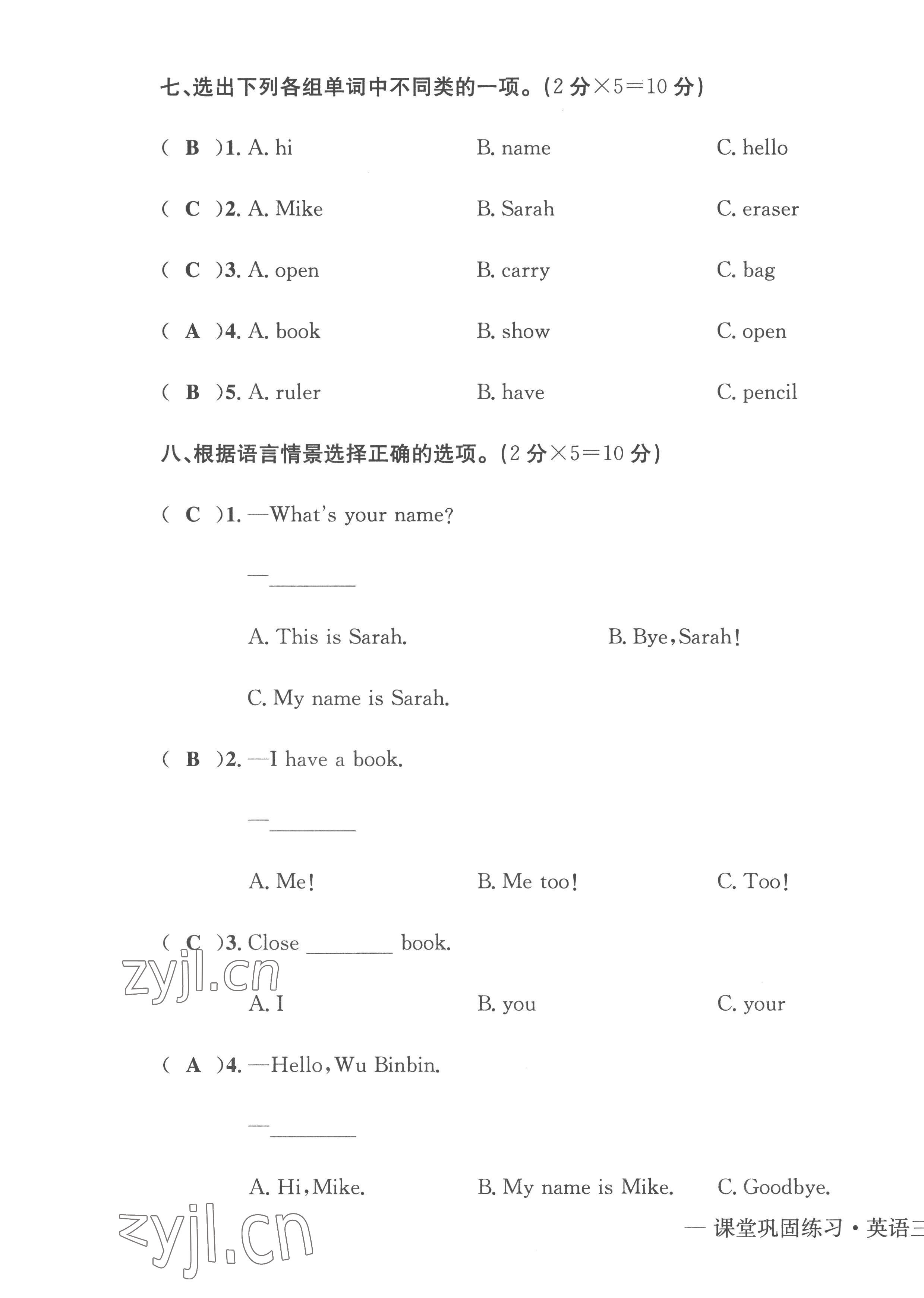 2022年課堂鞏固練習(xí)三年級(jí)英語(yǔ)上冊(cè)人教版 第3頁(yè)