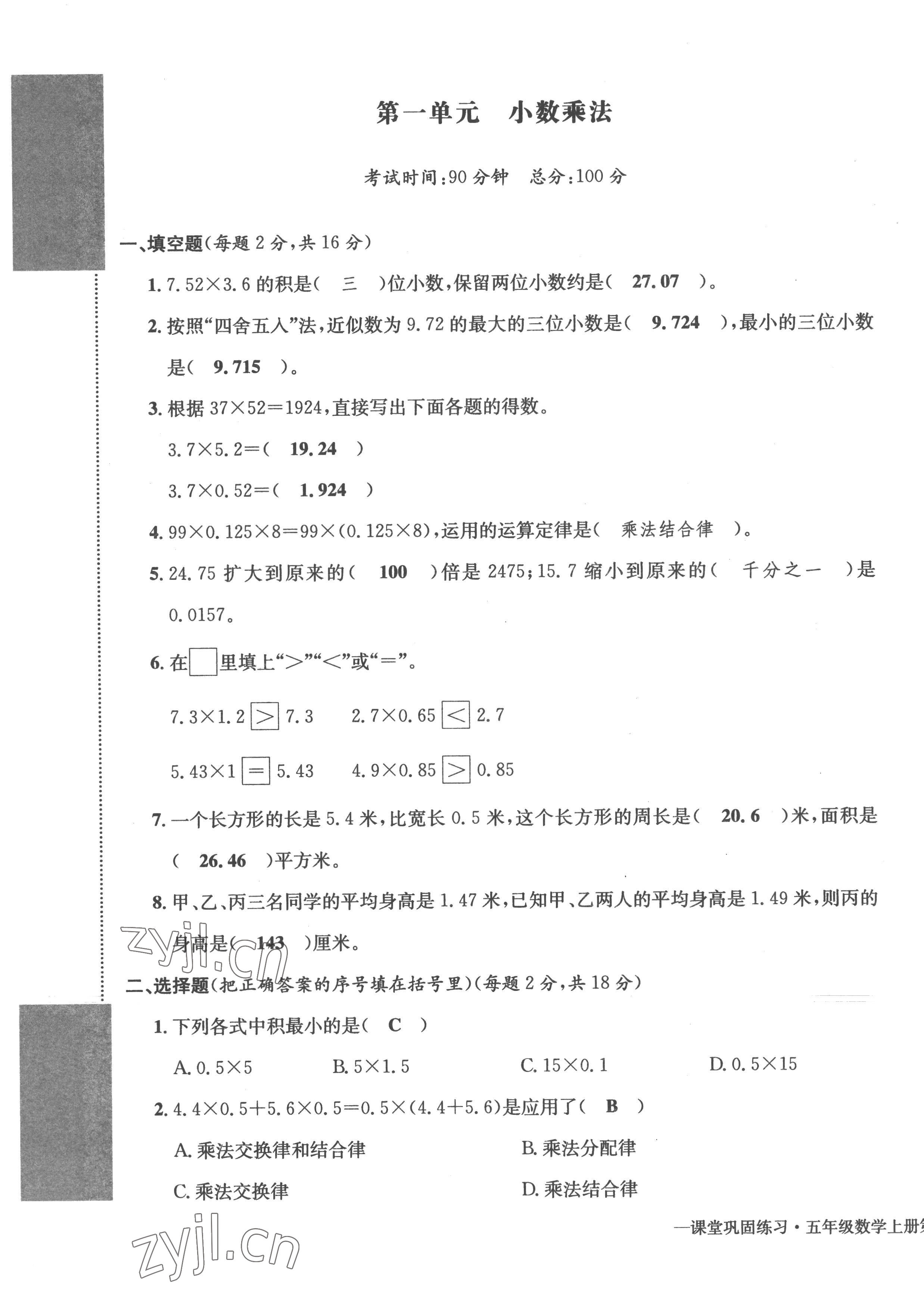 2022年課堂鞏固練習(xí)五年級數(shù)學(xué)上冊人教版 第1頁