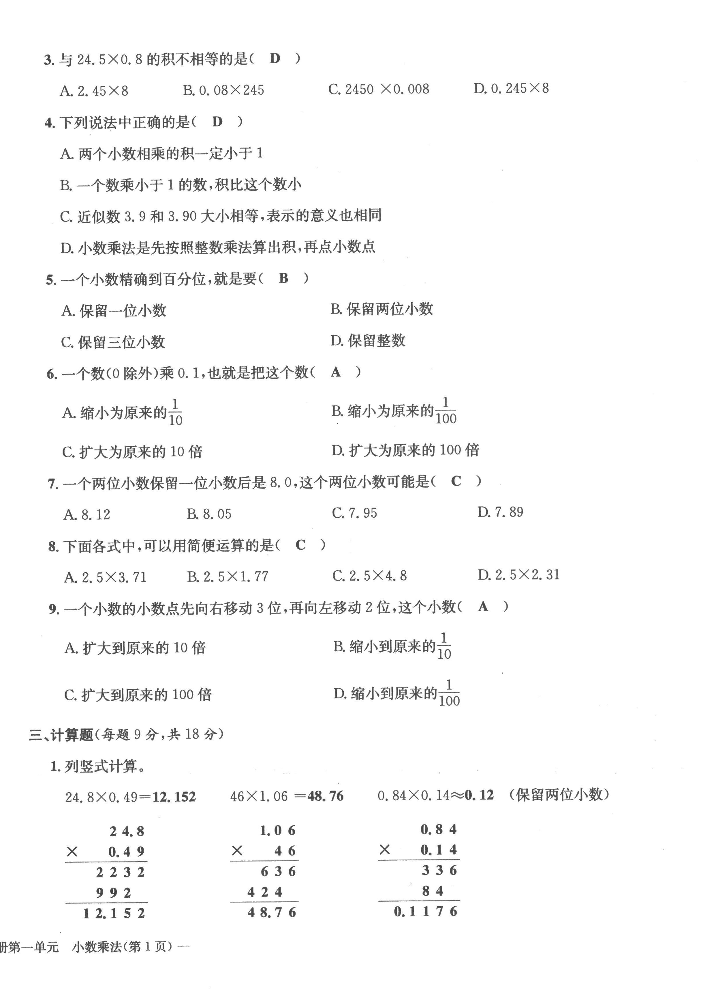 2022年課堂鞏固練習(xí)五年級(jí)數(shù)學(xué)上冊(cè)人教版 第2頁