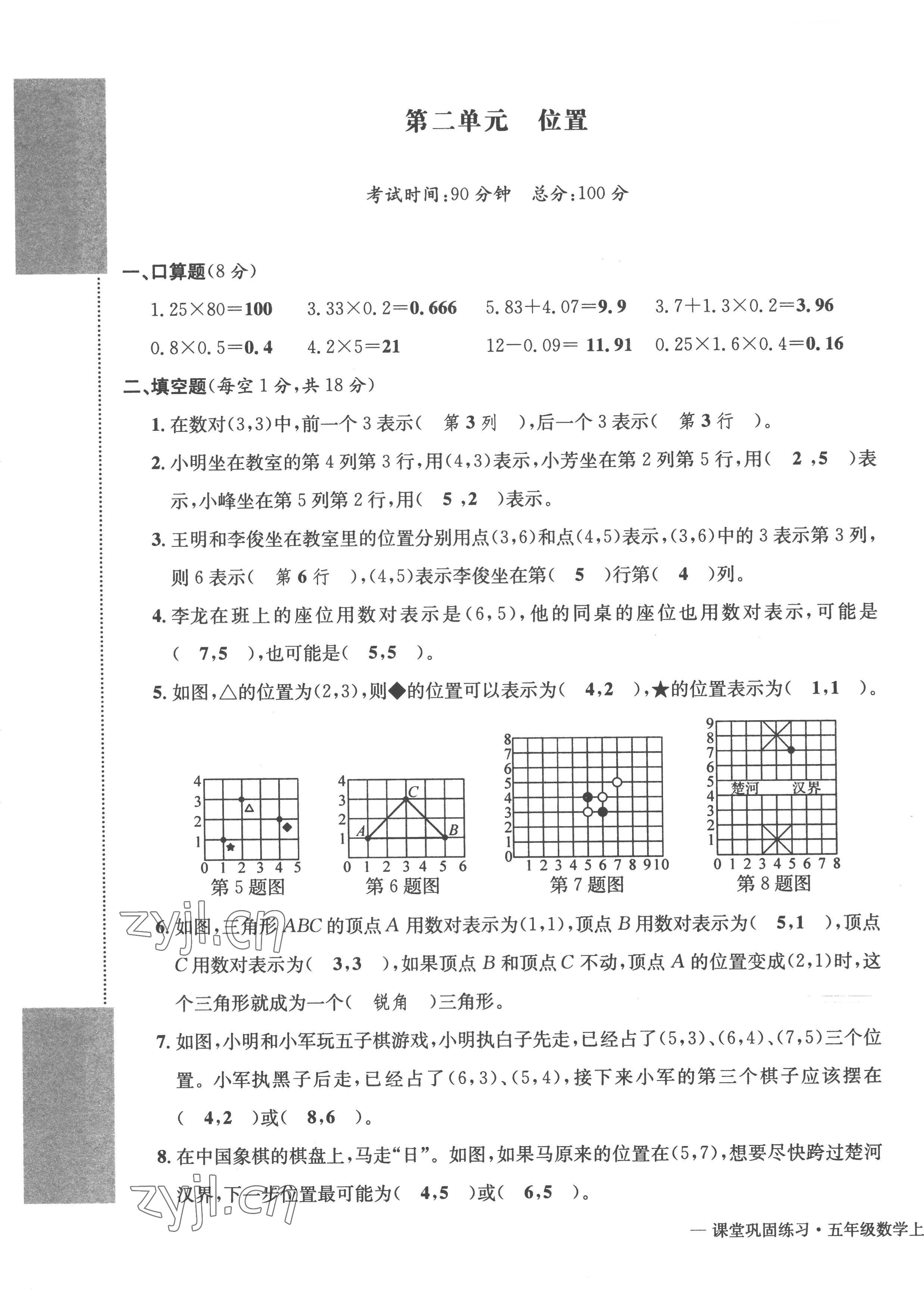 2022年課堂鞏固練習五年級數(shù)學上冊人教版 第5頁