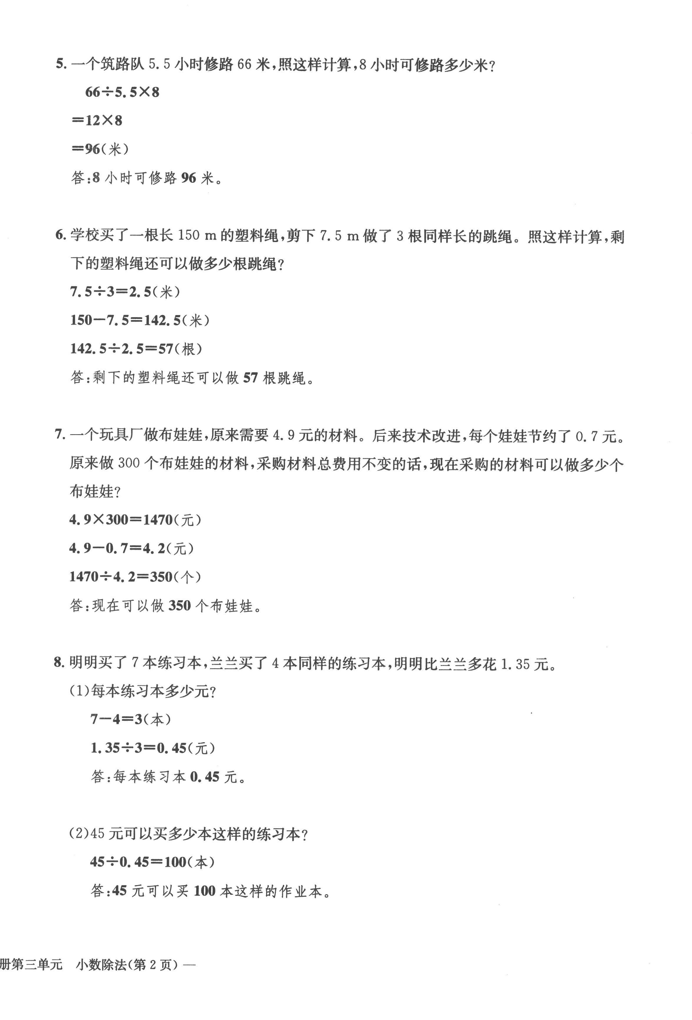 2022年課堂鞏固練習五年級數學上冊人教版 第12頁