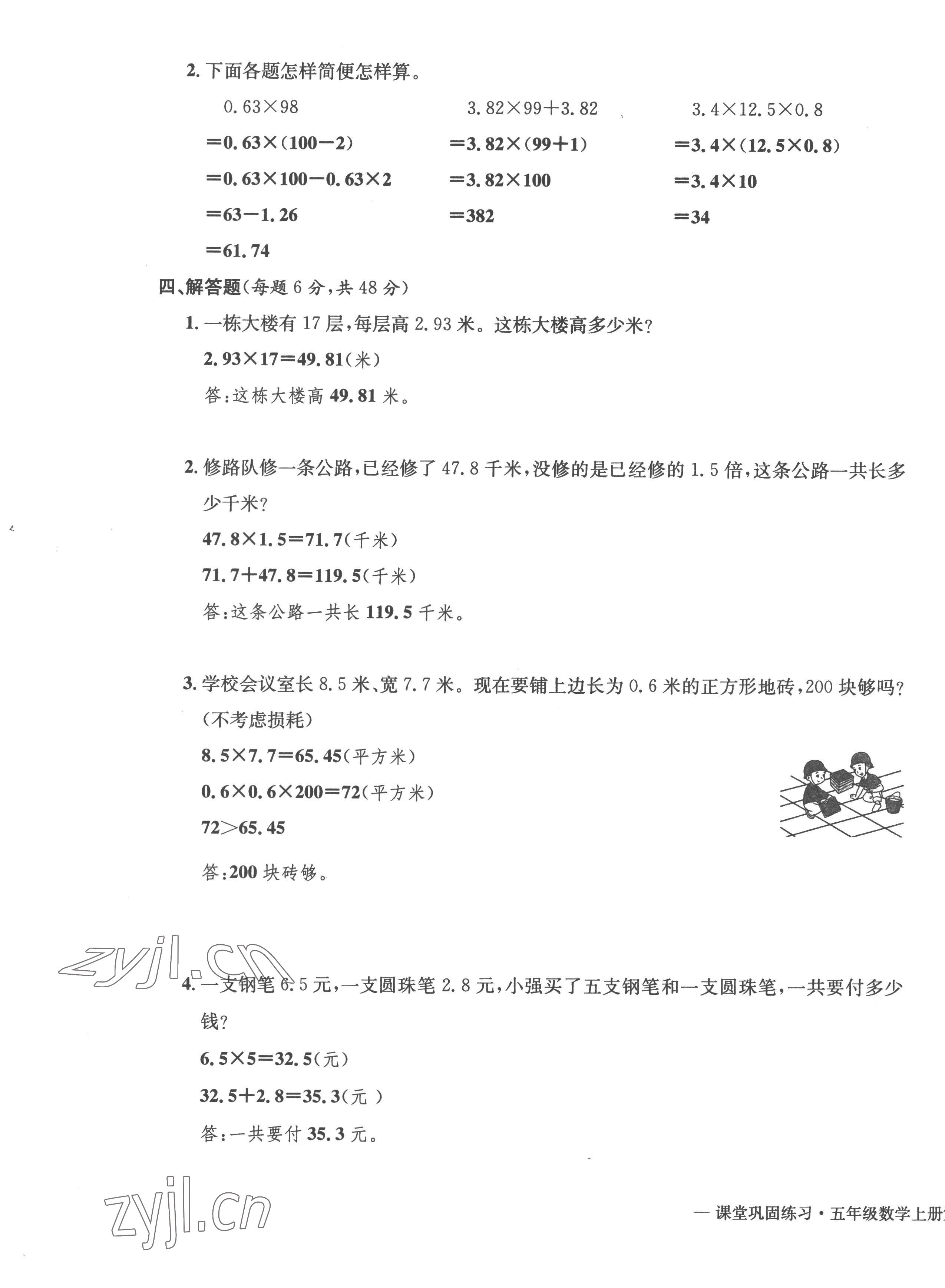 2022年課堂鞏固練習(xí)五年級(jí)數(shù)學(xué)上冊(cè)人教版 第3頁