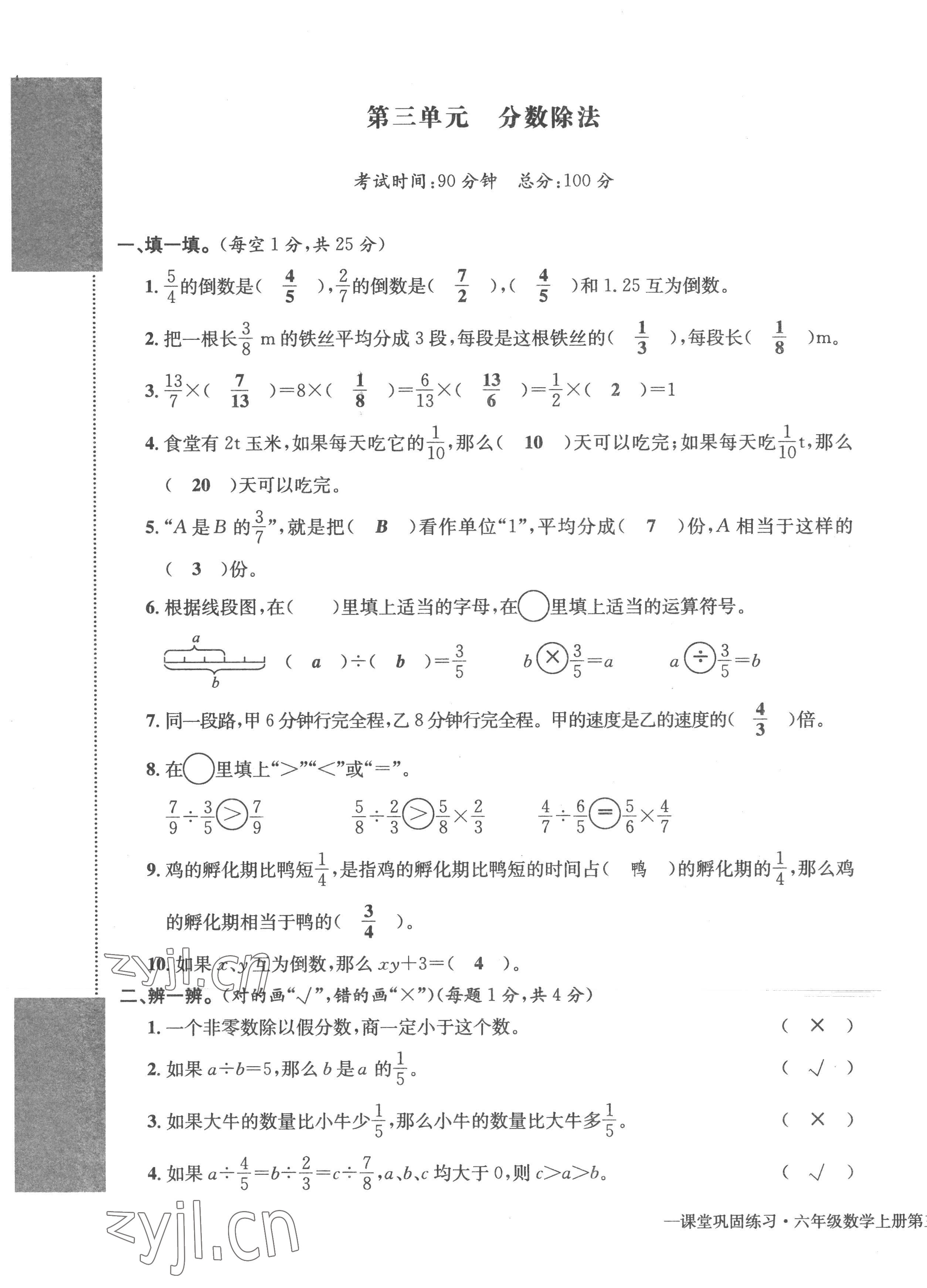 2022年課堂鞏固練習(xí)六年級(jí)數(shù)學(xué)上冊(cè)人教版 第9頁(yè)