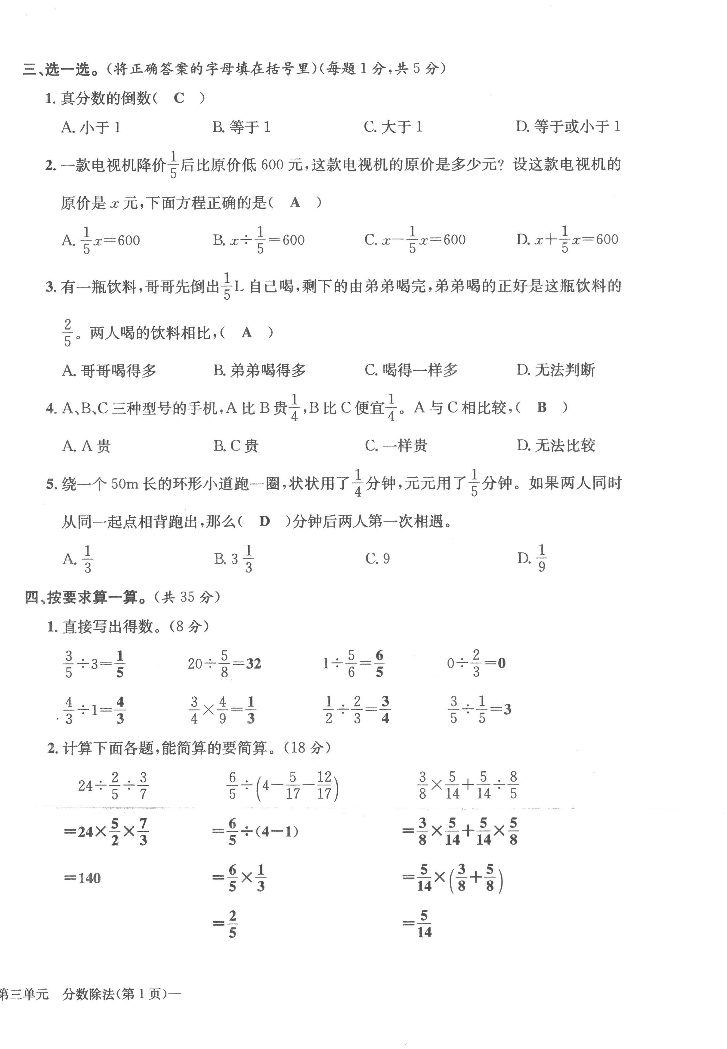 2022年課堂鞏固練習(xí)六年級數(shù)學(xué)上冊人教版 第10頁