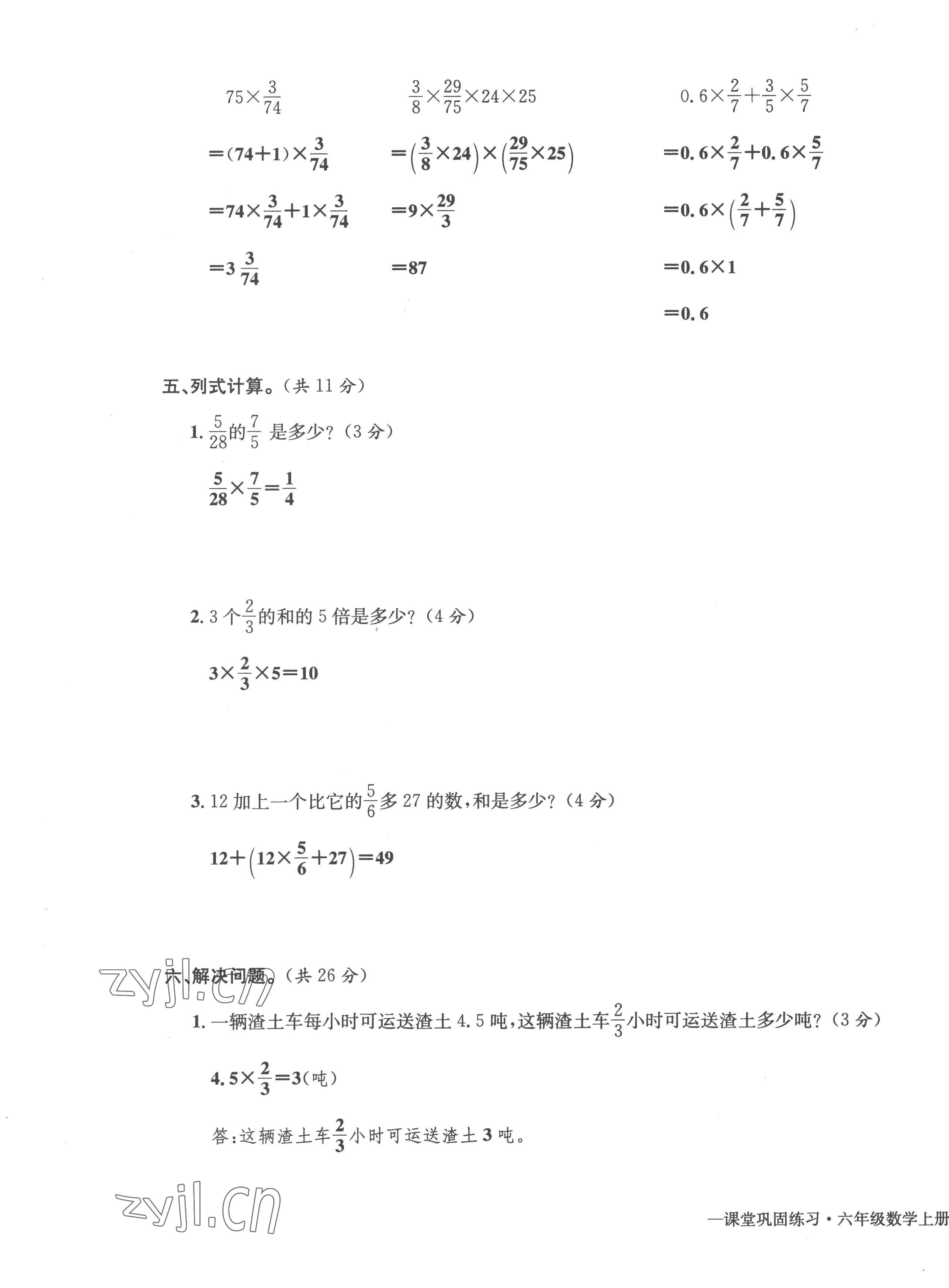 2022年課堂鞏固練習(xí)六年級(jí)數(shù)學(xué)上冊(cè)人教版 第3頁(yè)