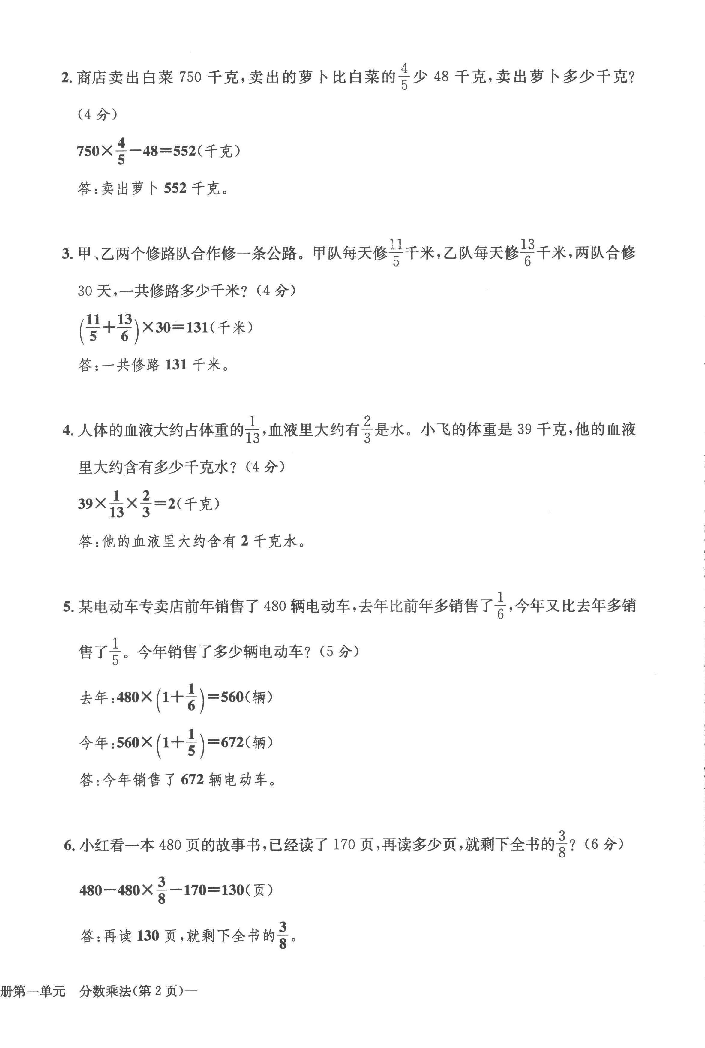 2022年課堂鞏固練習(xí)六年級數(shù)學(xué)上冊人教版 第4頁