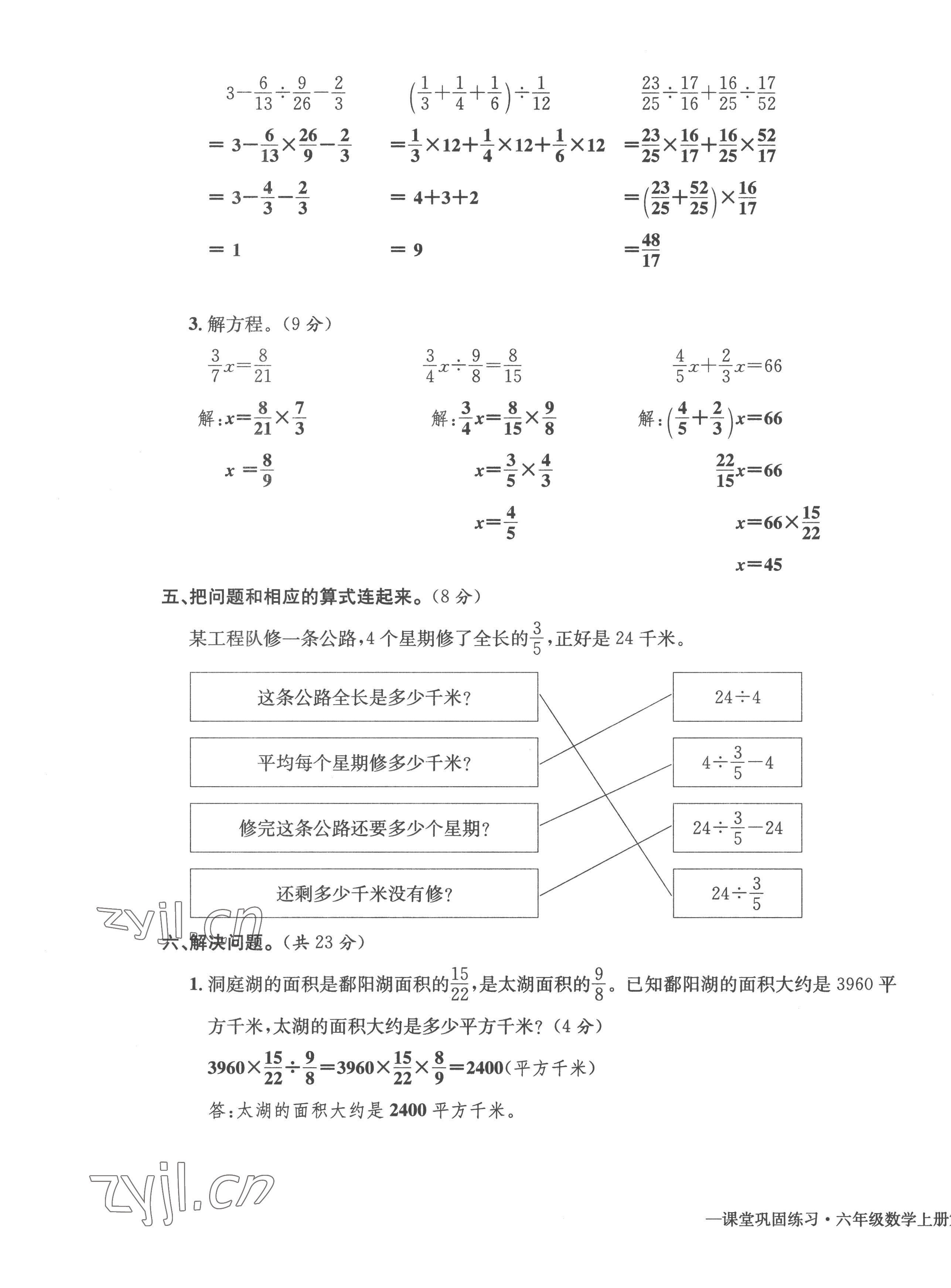 2022年課堂鞏固練習(xí)六年級數(shù)學(xué)上冊人教版 第11頁