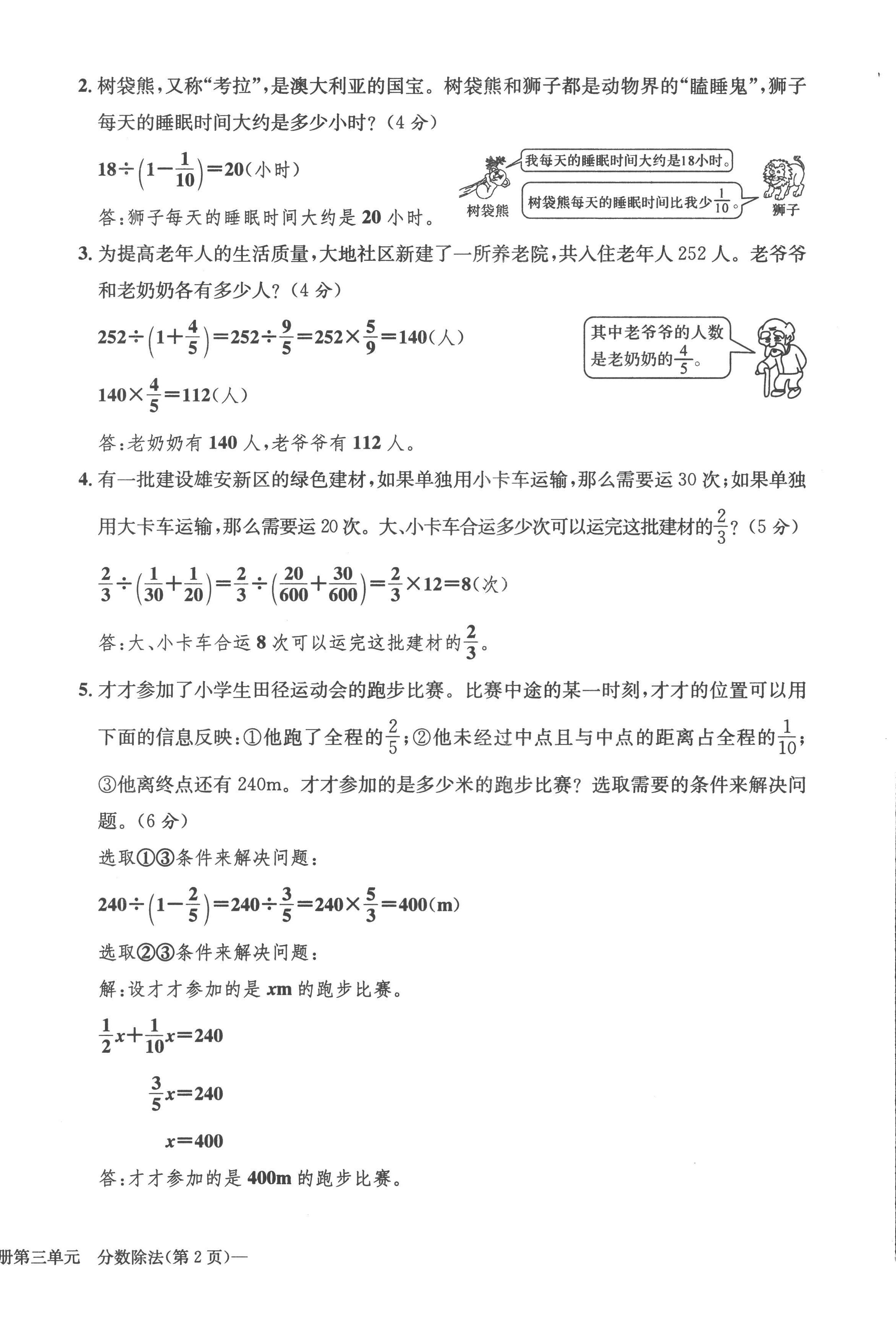 2022年課堂鞏固練習(xí)六年級數(shù)學(xué)上冊人教版 第12頁