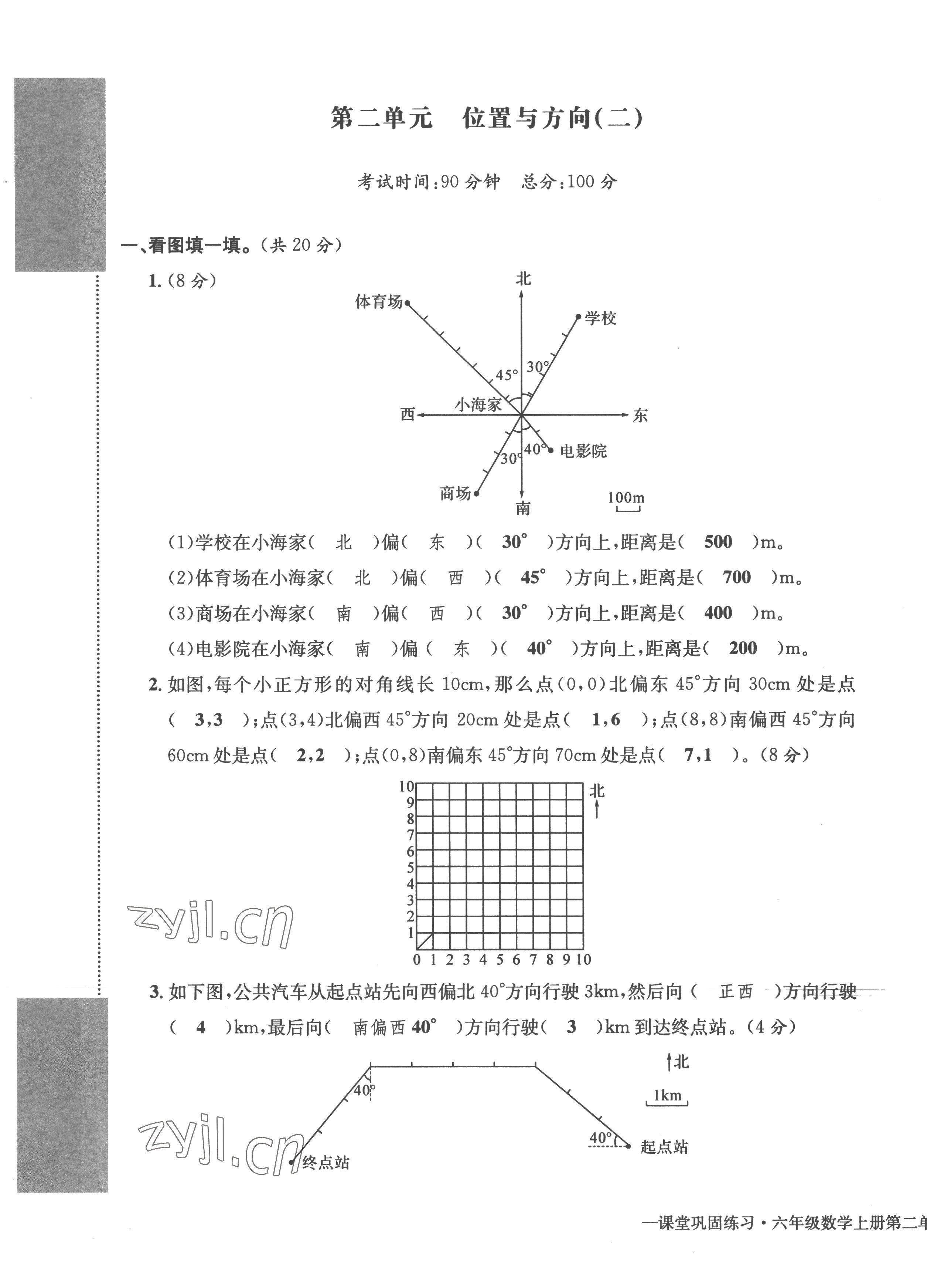 2022年課堂鞏固練習(xí)六年級數(shù)學(xué)上冊人教版 第5頁