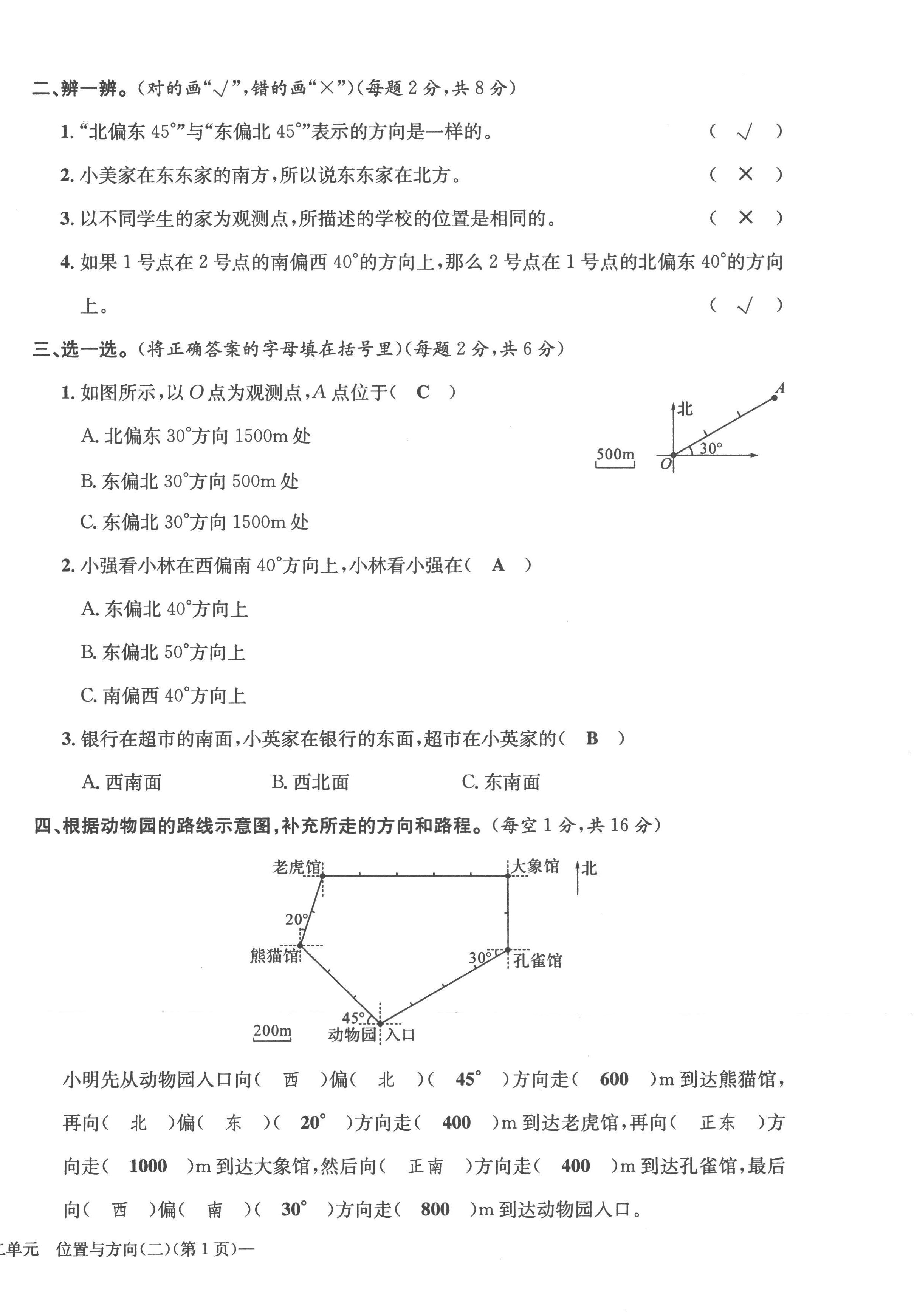 2022年課堂鞏固練習六年級數(shù)學上冊人教版 第6頁