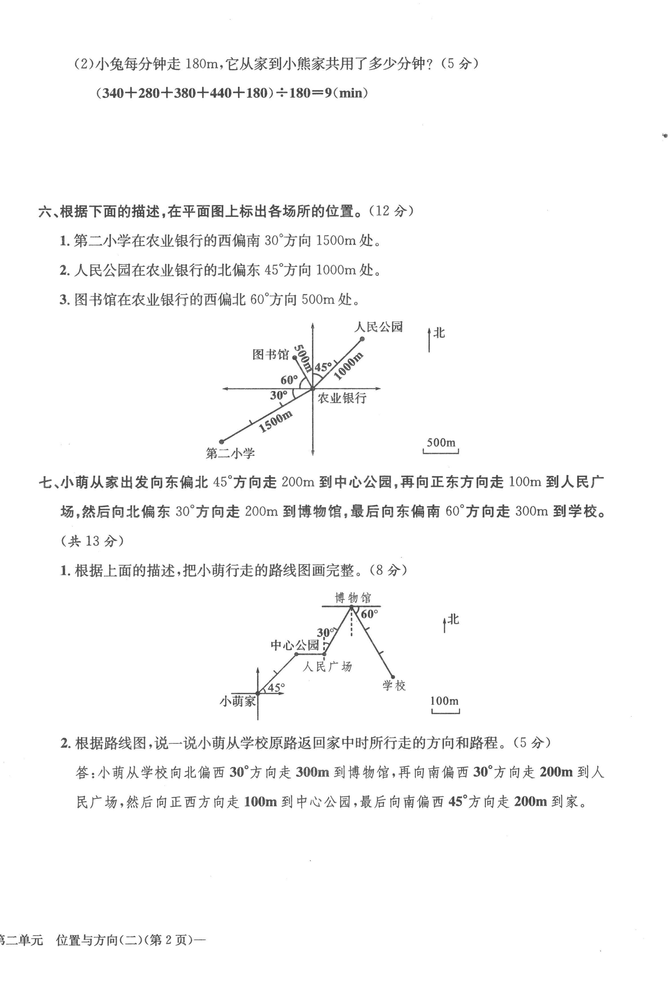 2022年課堂鞏固練習(xí)六年級(jí)數(shù)學(xué)上冊(cè)人教版 第8頁(yè)