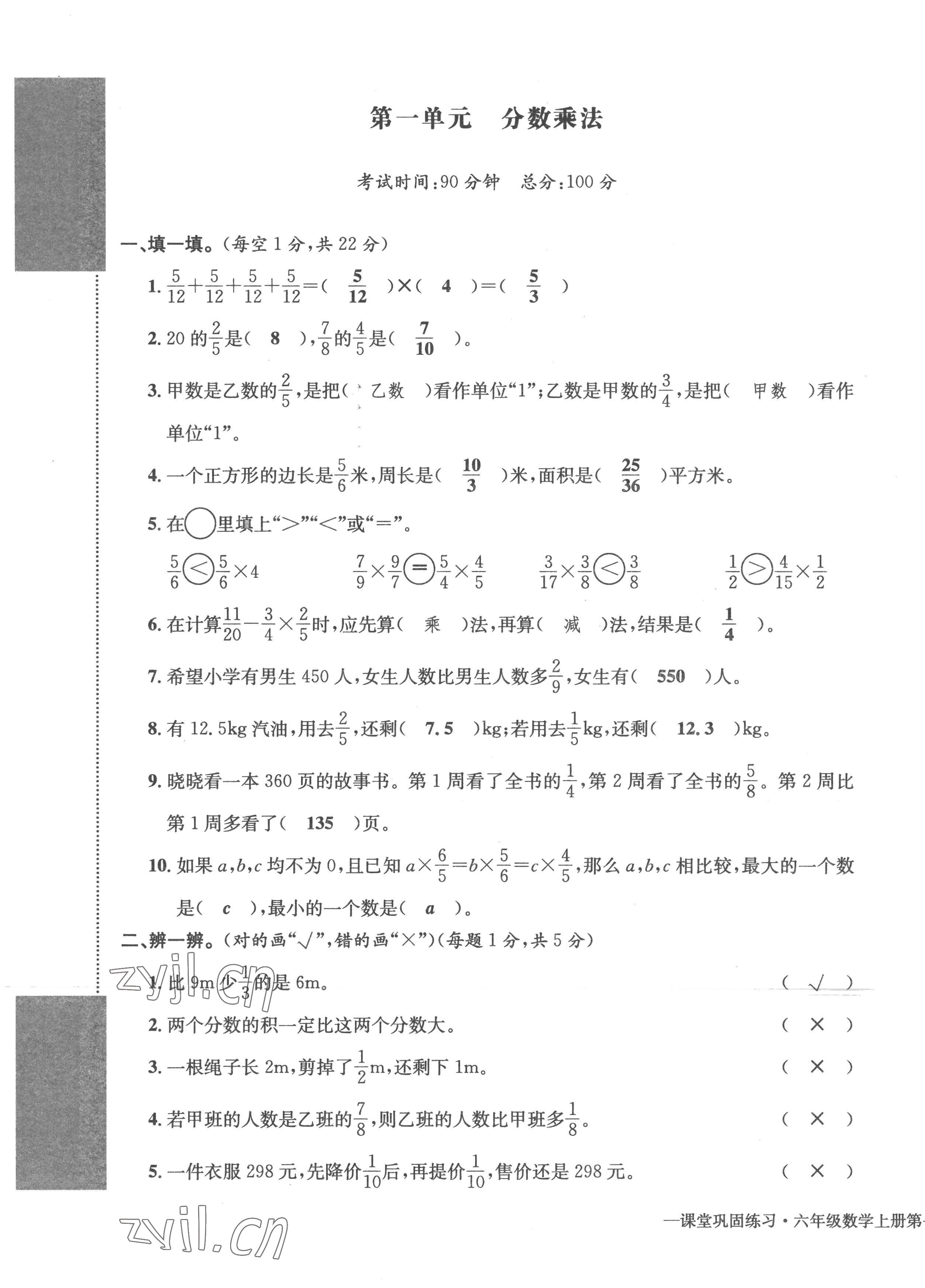 2022年課堂鞏固練習(xí)六年級(jí)數(shù)學(xué)上冊(cè)人教版 第1頁(yè)