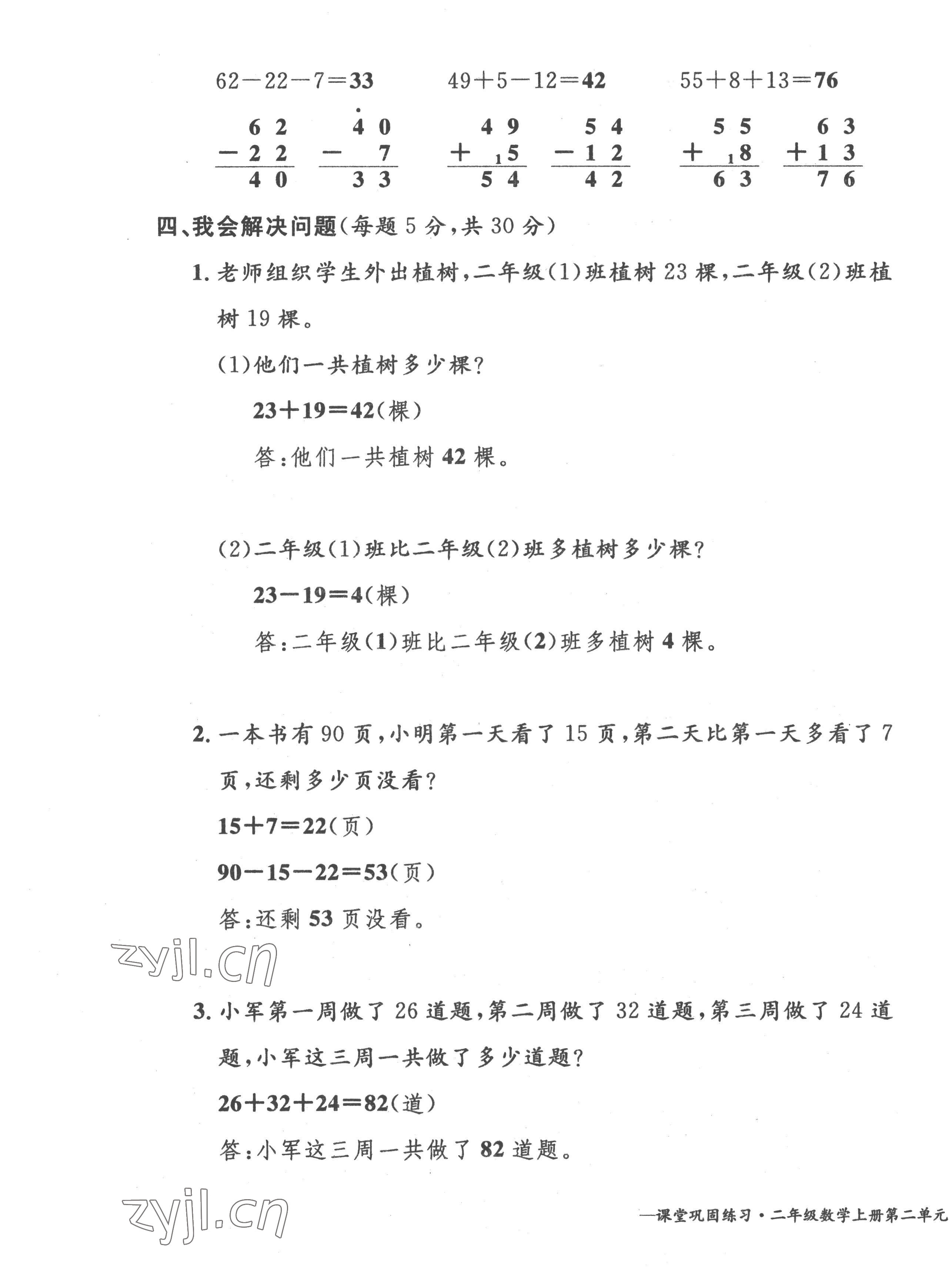 2022年課堂鞏固練習二年級數(shù)學上冊人教版 第7頁