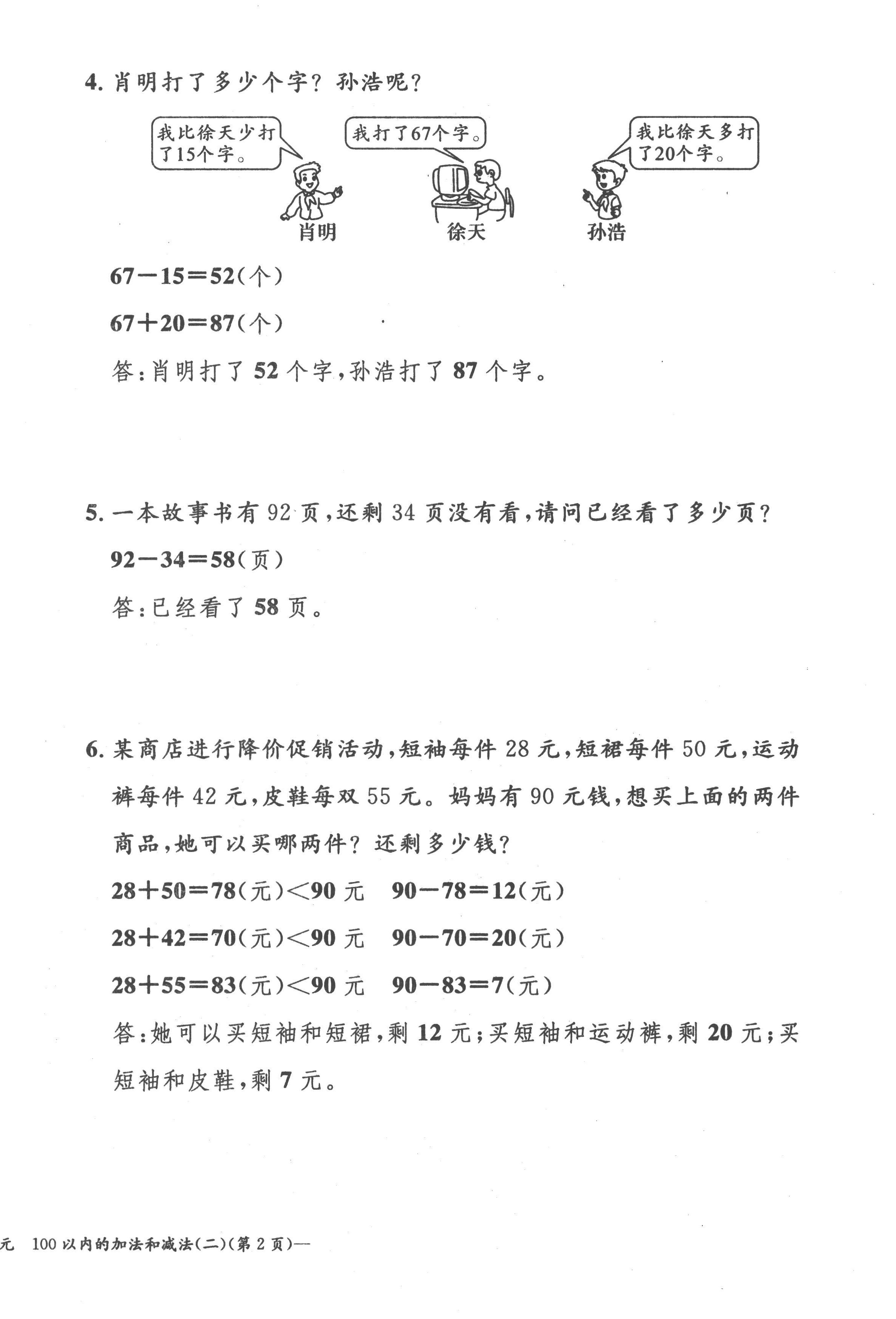 2022年課堂鞏固練習二年級數學上冊人教版 第8頁