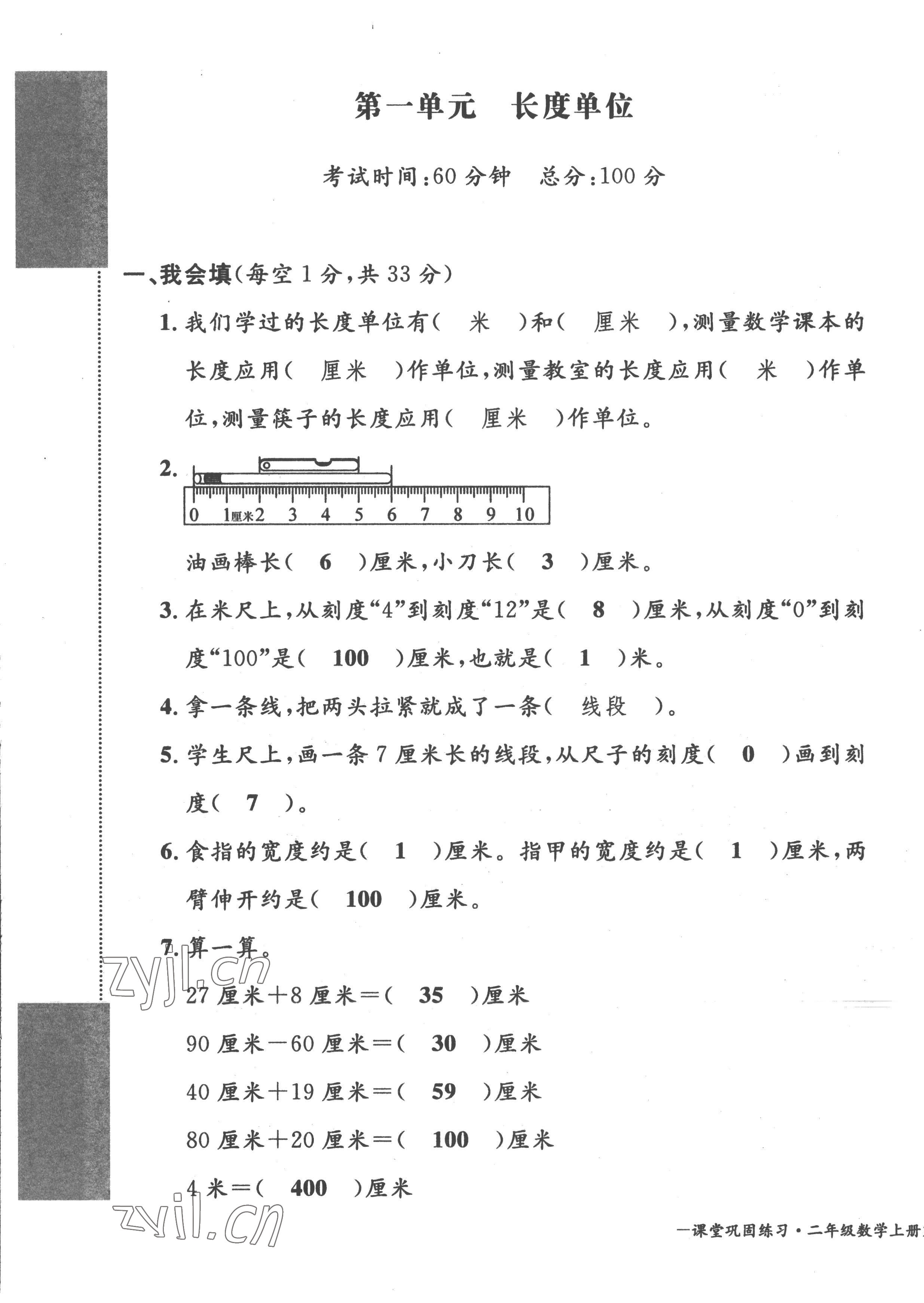 2022年課堂鞏固練習二年級數學上冊人教版 第1頁