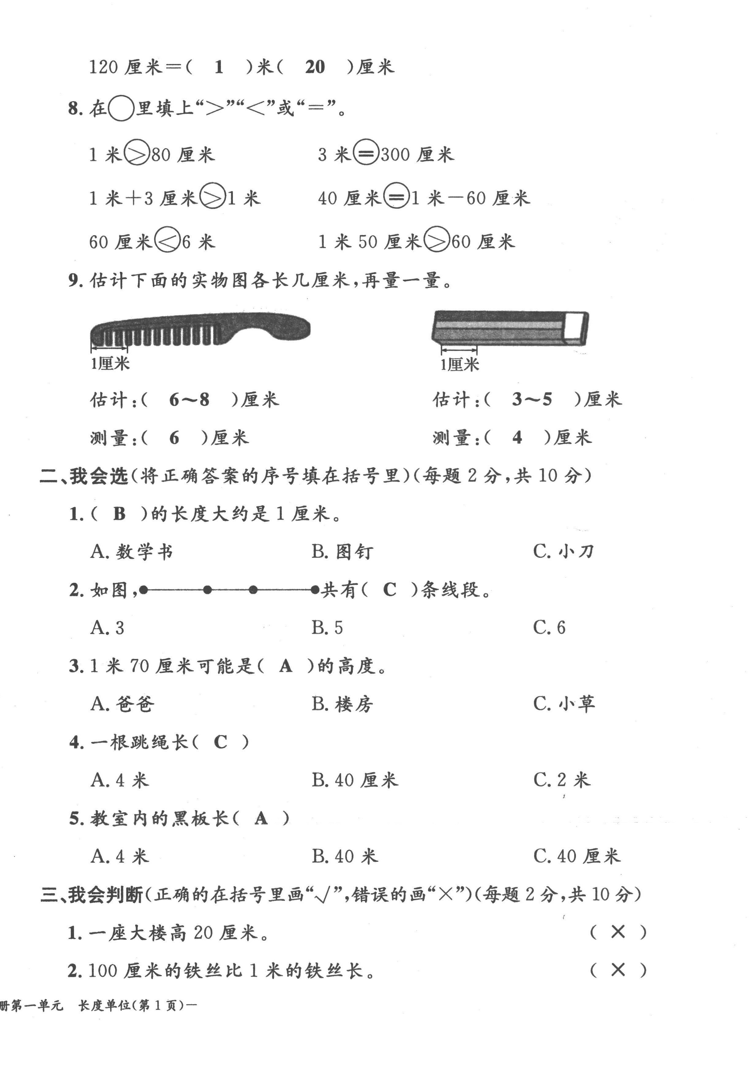 2022年課堂鞏固練習二年級數學上冊人教版 第2頁