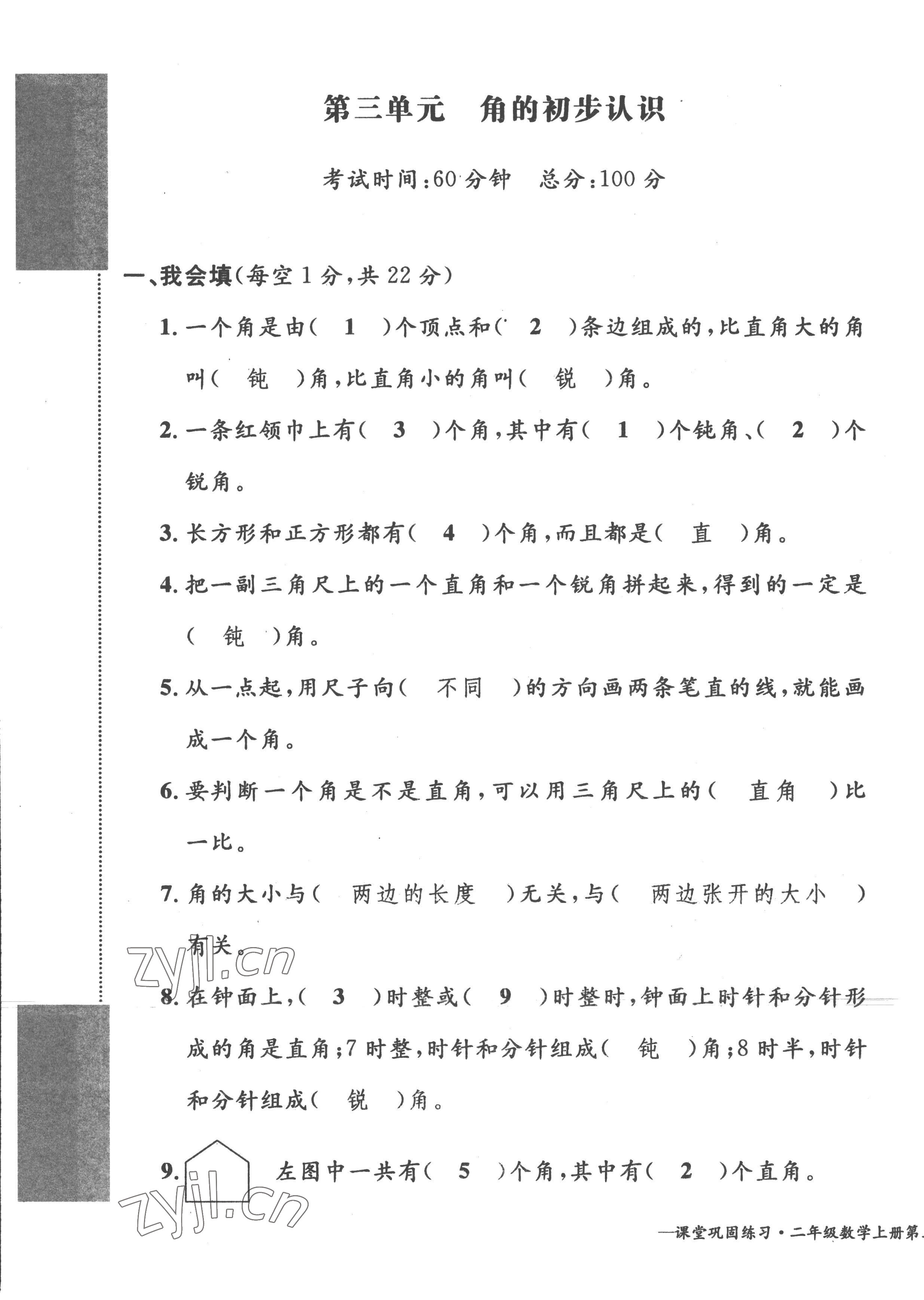 2022年課堂鞏固練習二年級數學上冊人教版 第9頁