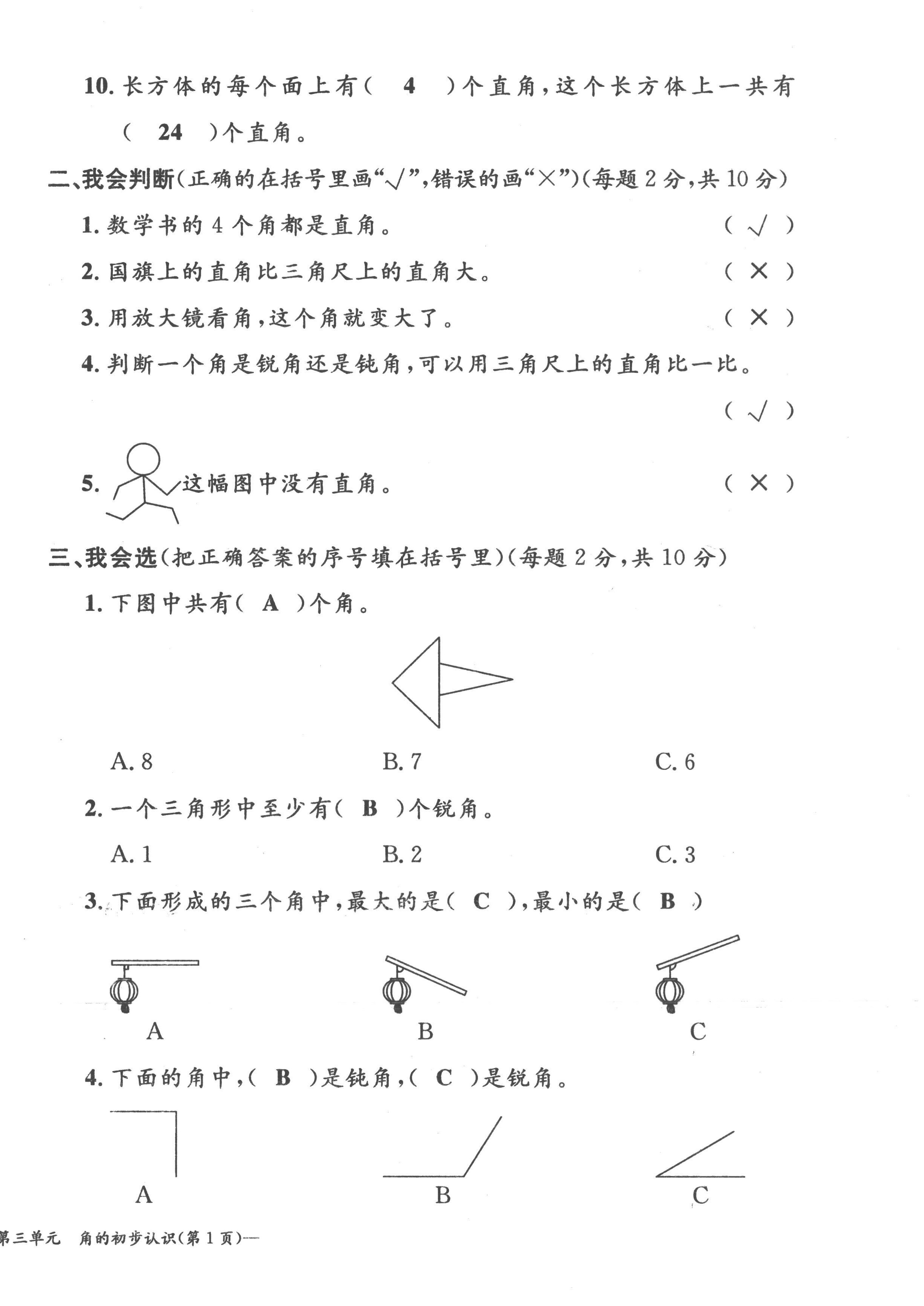 2022年課堂鞏固練習二年級數學上冊人教版 第10頁