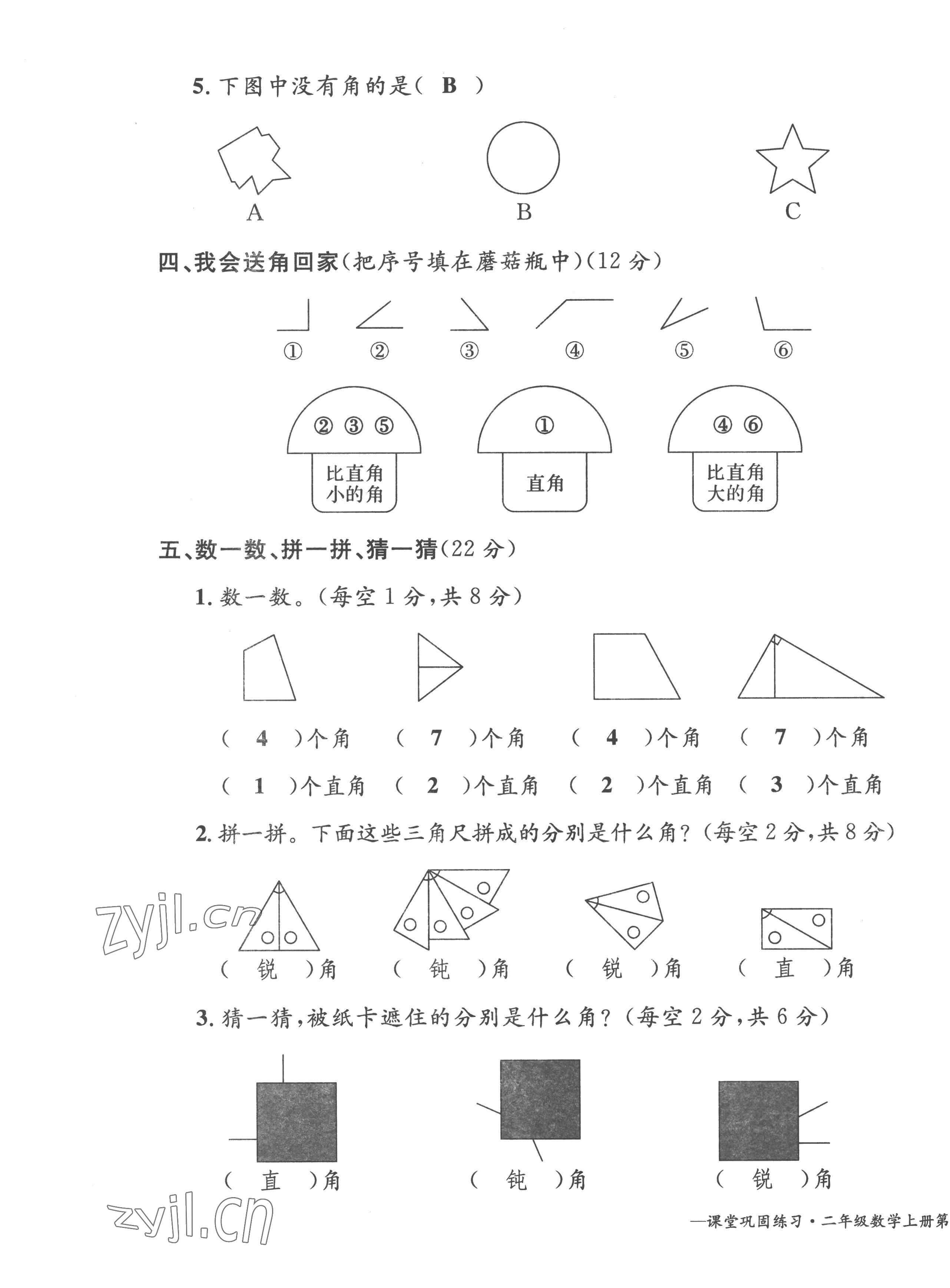 2022年課堂鞏固練習二年級數學上冊人教版 第11頁