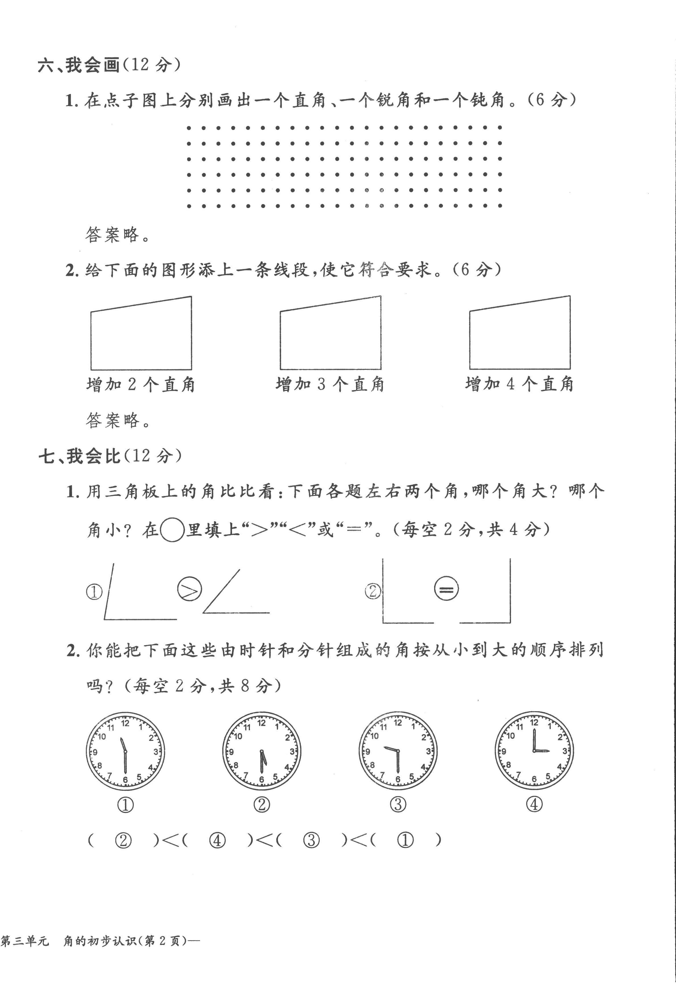 2022年課堂鞏固練習二年級數學上冊人教版 第12頁