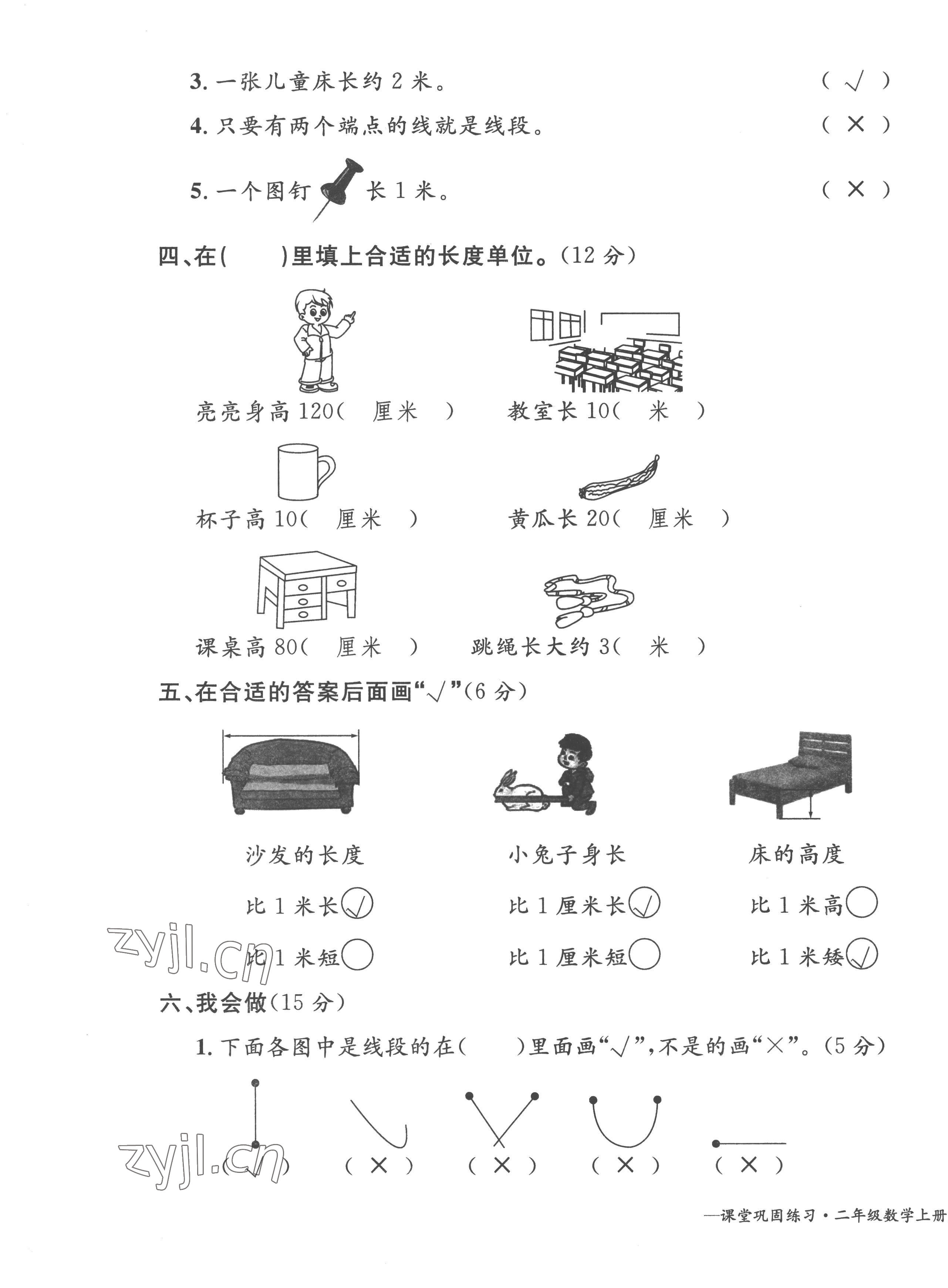 2022年課堂鞏固練習(xí)二年級(jí)數(shù)學(xué)上冊(cè)人教版 第3頁