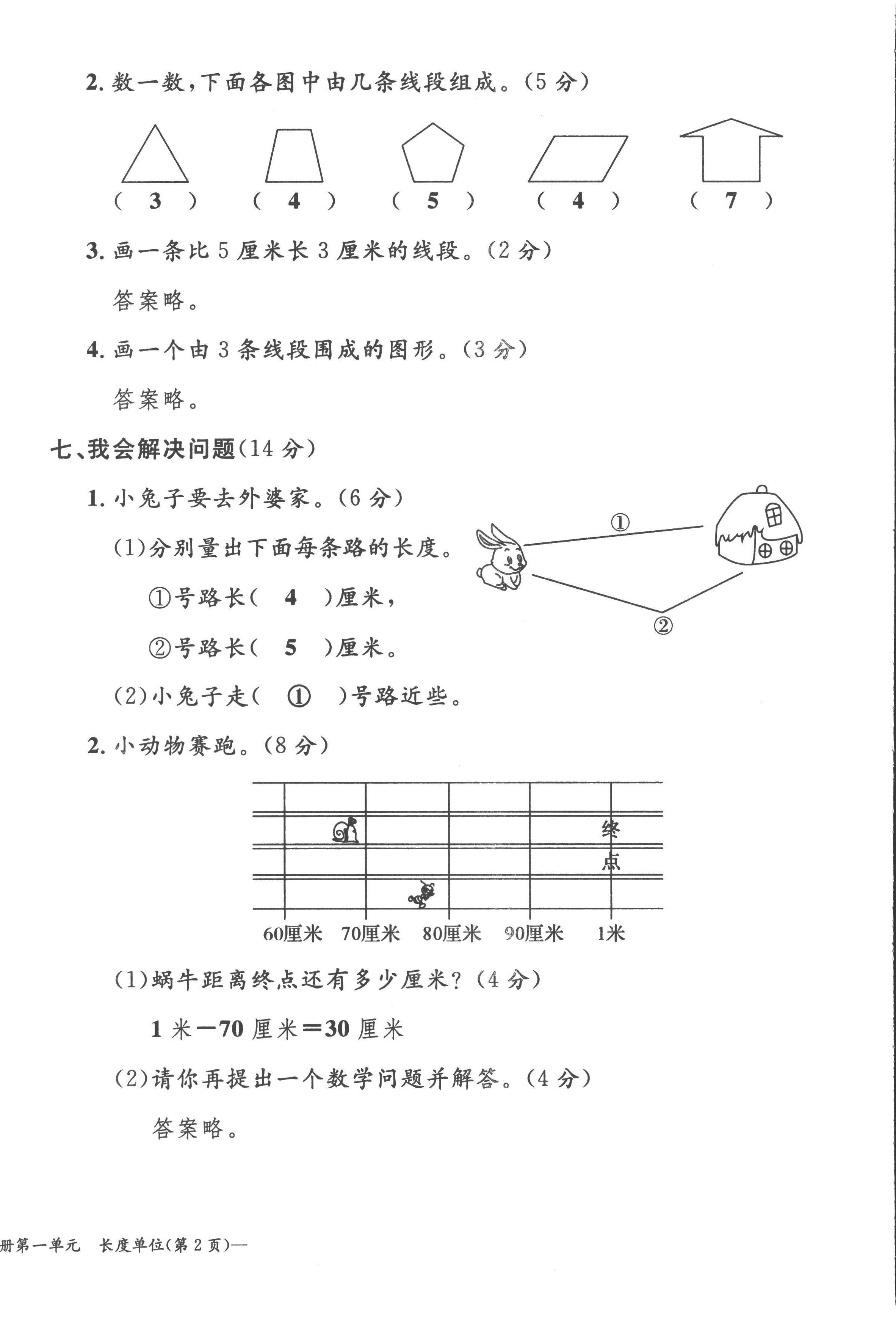 2022年課堂鞏固練習二年級數學上冊人教版 第4頁