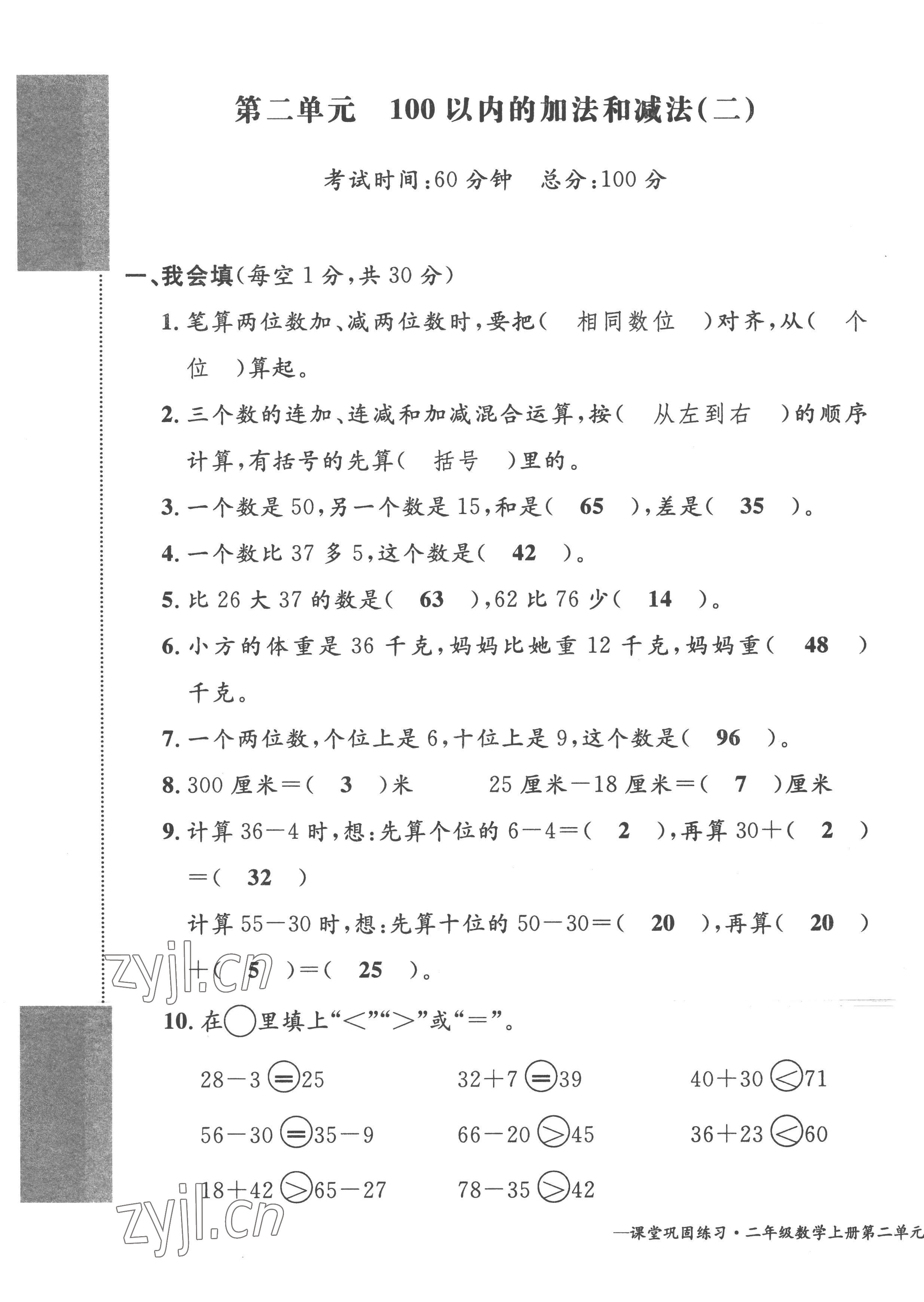 2022年課堂鞏固練習(xí)二年級(jí)數(shù)學(xué)上冊(cè)人教版 第5頁
