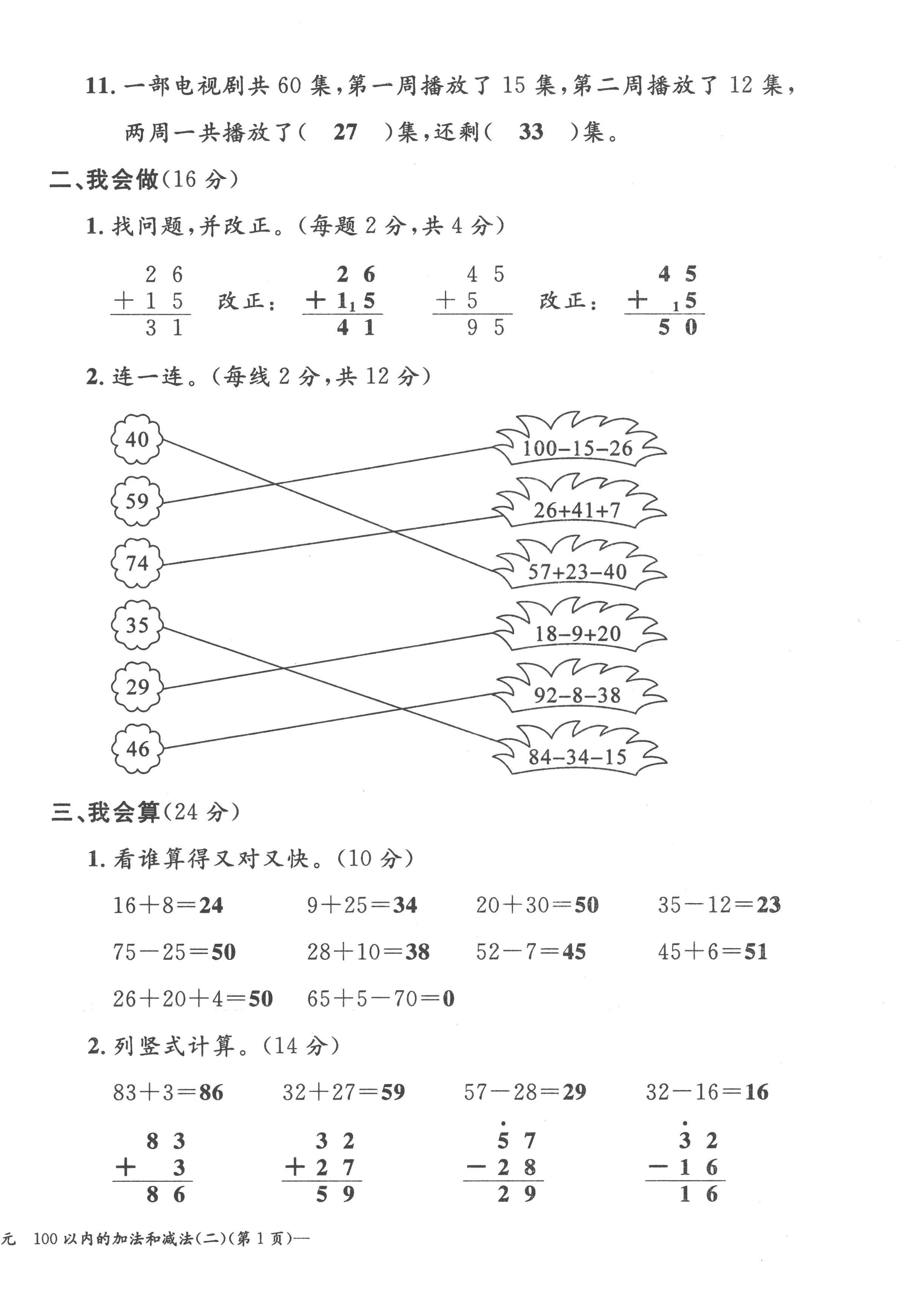 2022年課堂鞏固練習二年級數學上冊人教版 第6頁