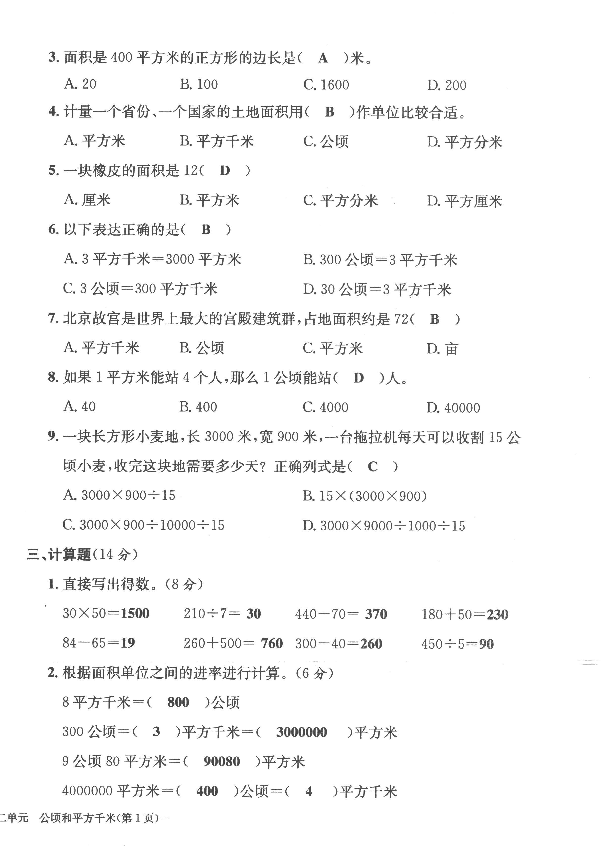 2022年課堂鞏固練習(xí)四年級(jí)數(shù)學(xué)上冊(cè)人教版 第6頁(yè)