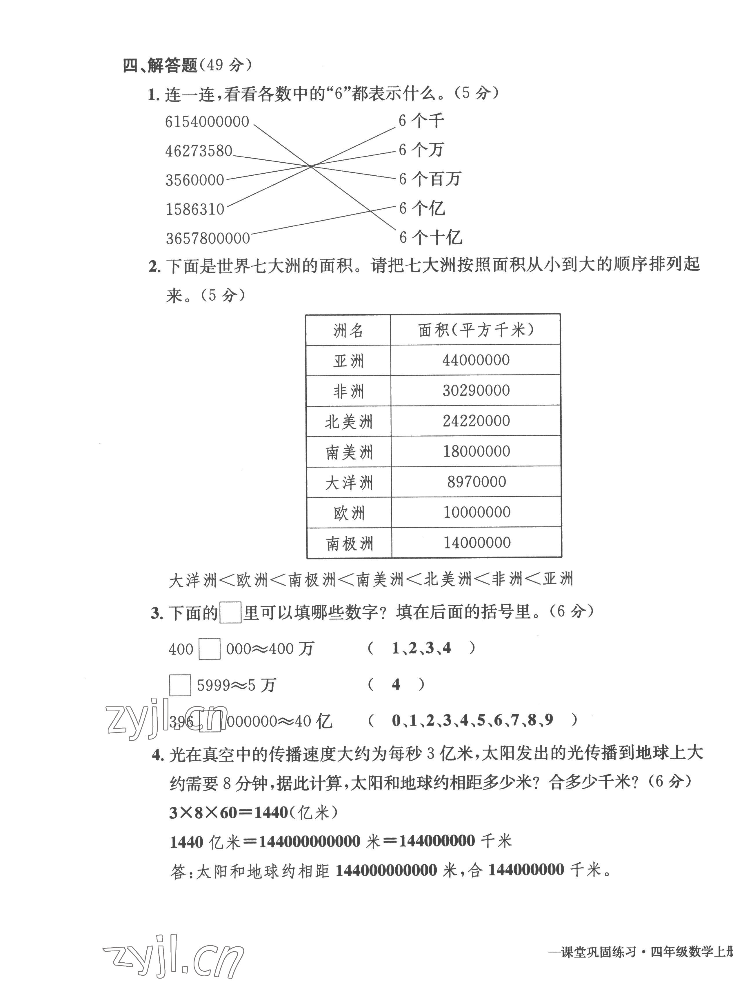 2022年課堂鞏固練習(xí)四年級(jí)數(shù)學(xué)上冊(cè)人教版 第3頁(yè)