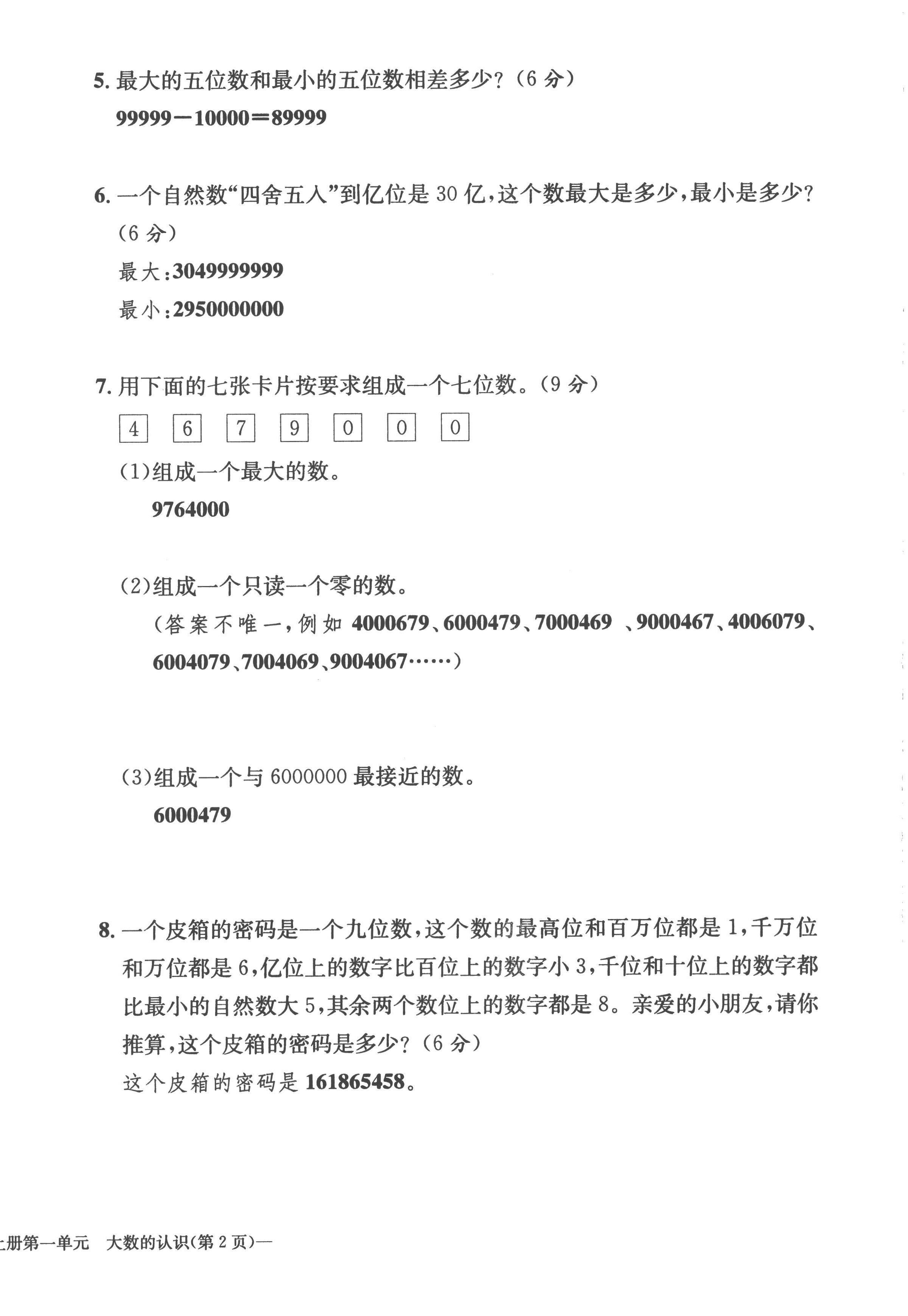 2022年課堂鞏固練習(xí)四年級(jí)數(shù)學(xué)上冊(cè)人教版 第4頁