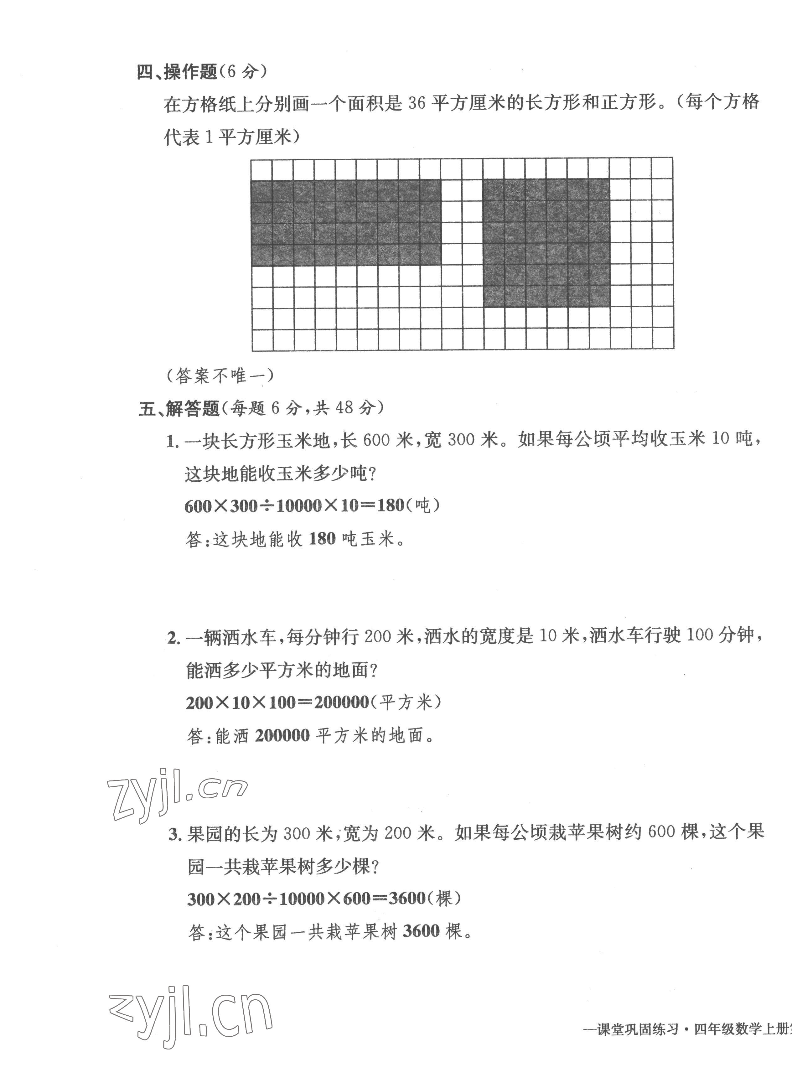 2022年課堂鞏固練習(xí)四年級數(shù)學(xué)上冊人教版 第7頁