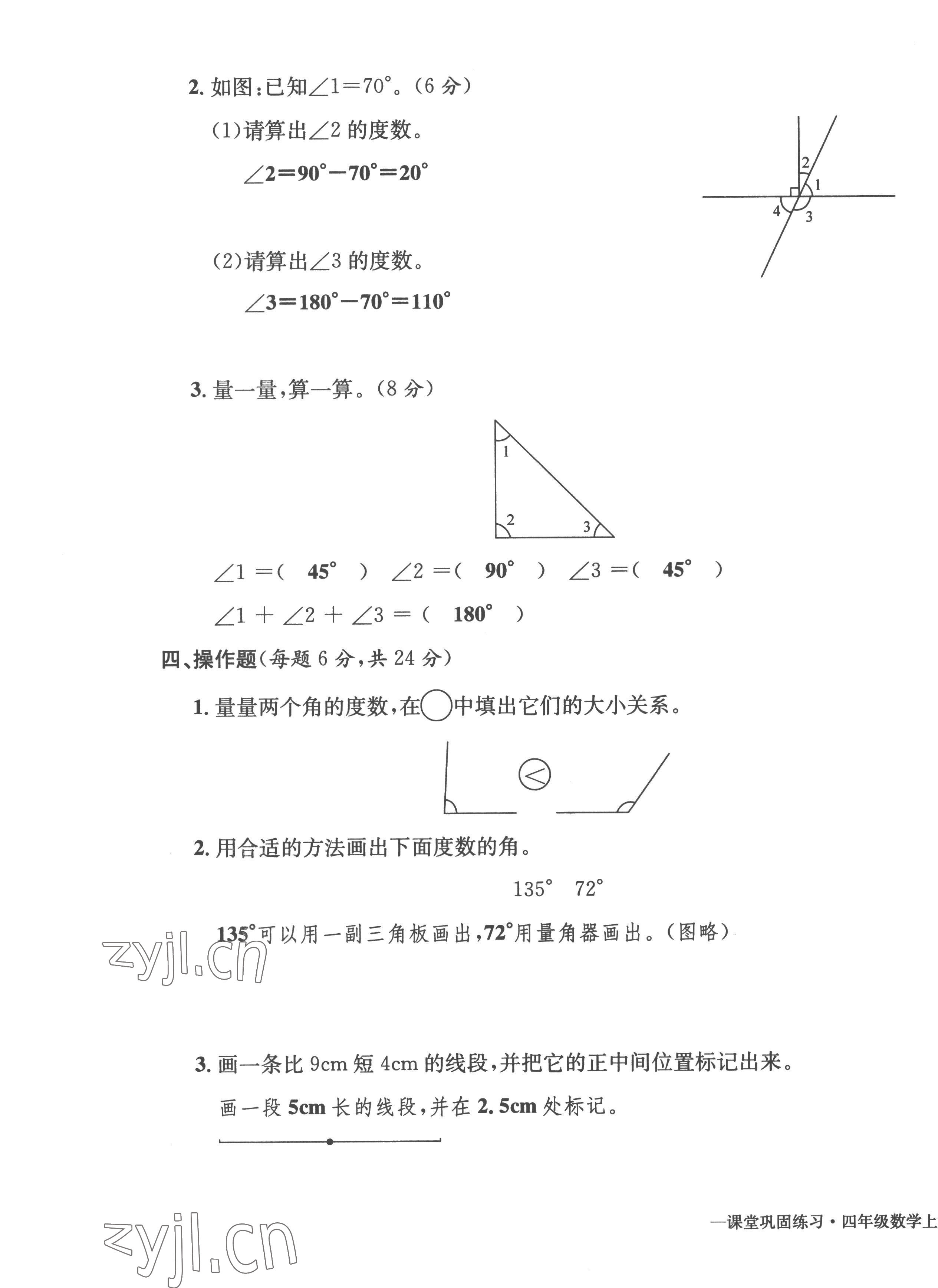 2022年課堂鞏固練習四年級數(shù)學上冊人教版 第11頁