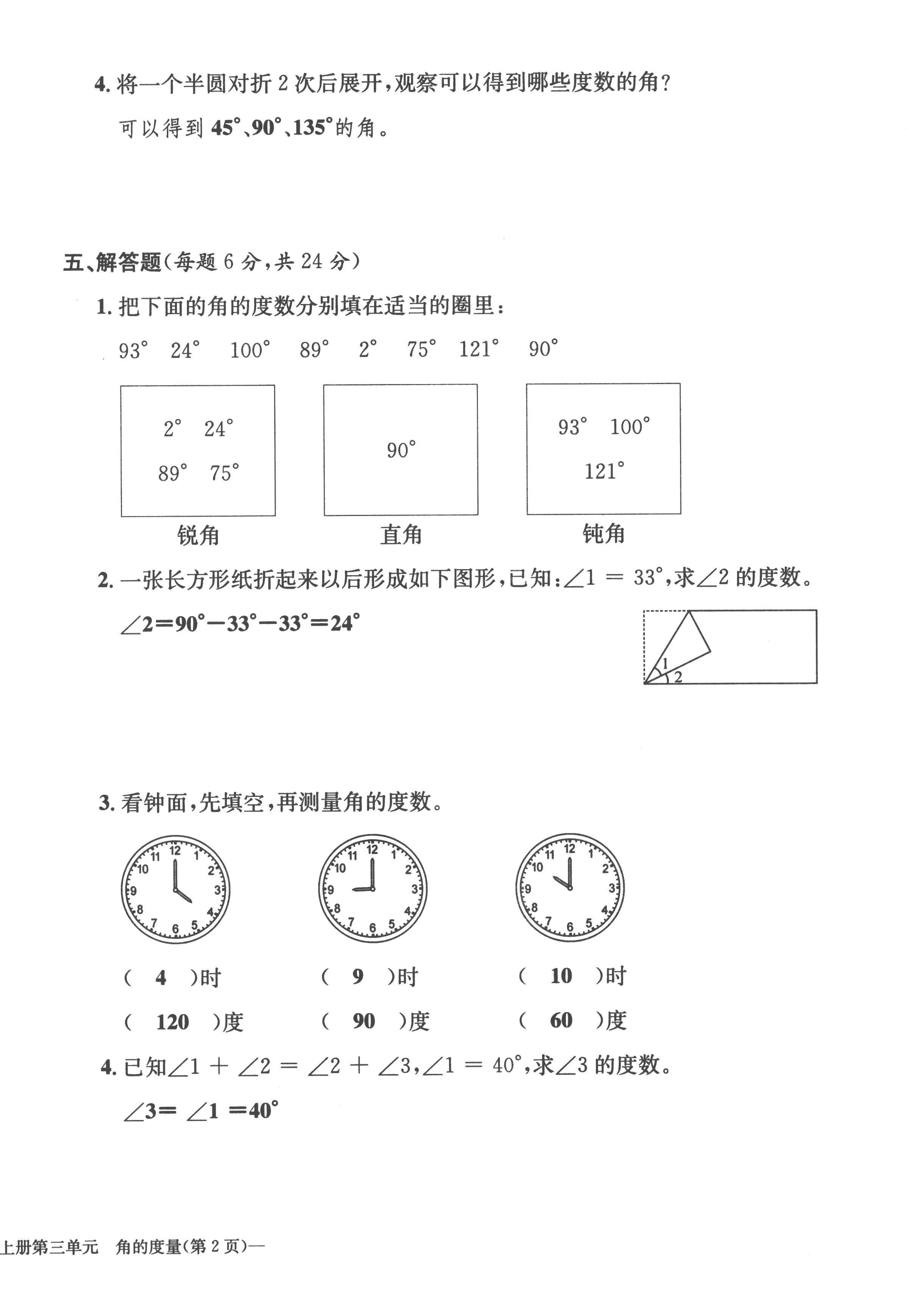 2022年課堂鞏固練習(xí)四年級數(shù)學(xué)上冊人教版 第12頁