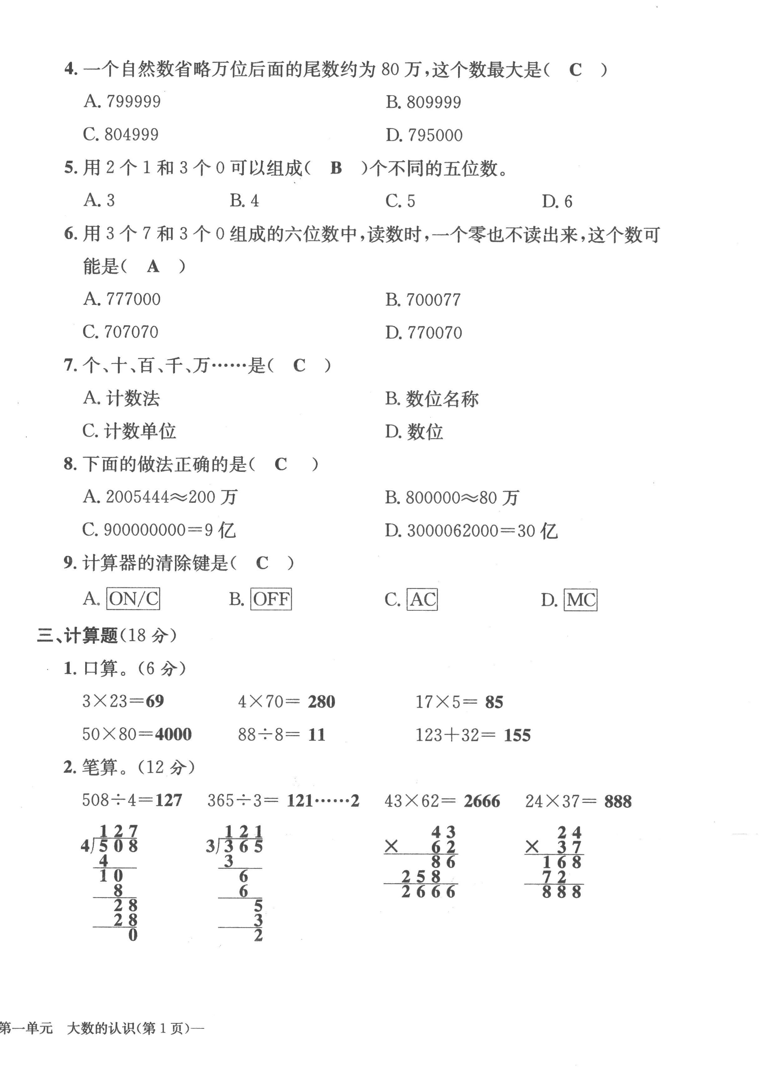 2022年課堂鞏固練習(xí)四年級(jí)數(shù)學(xué)上冊(cè)人教版 第2頁(yè)