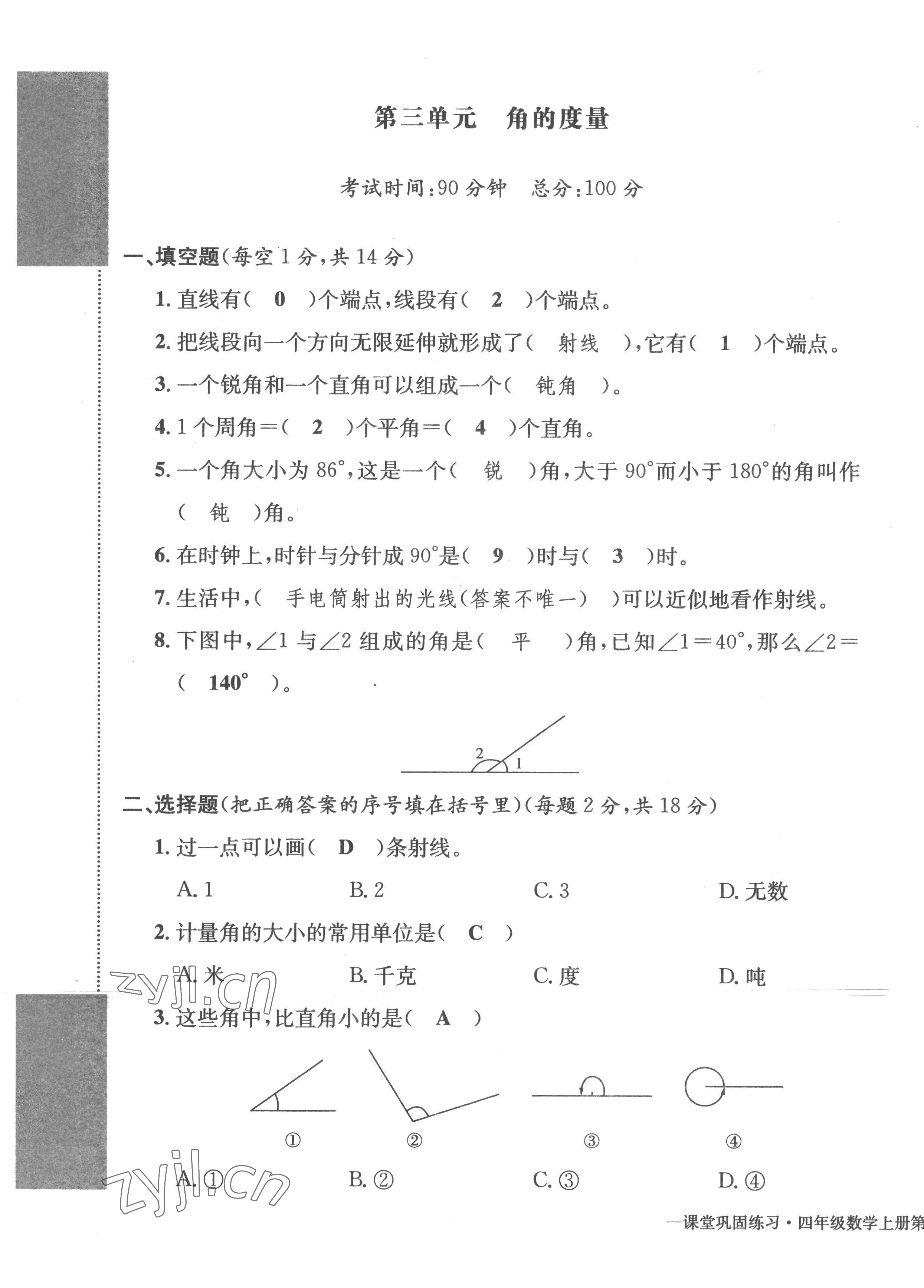 2022年課堂鞏固練習(xí)四年級(jí)數(shù)學(xué)上冊(cè)人教版 第9頁(yè)