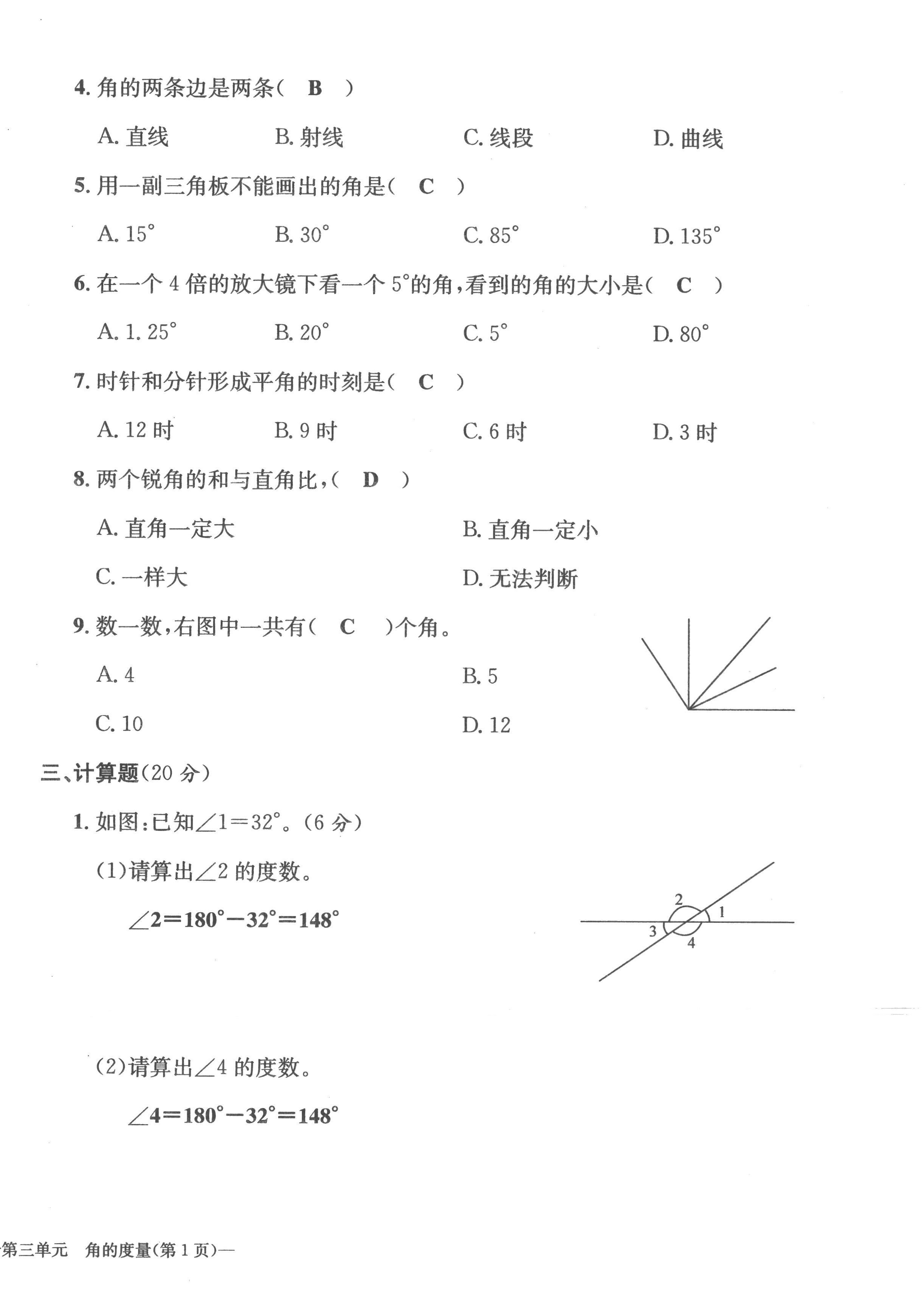 2022年課堂鞏固練習四年級數(shù)學上冊人教版 第10頁