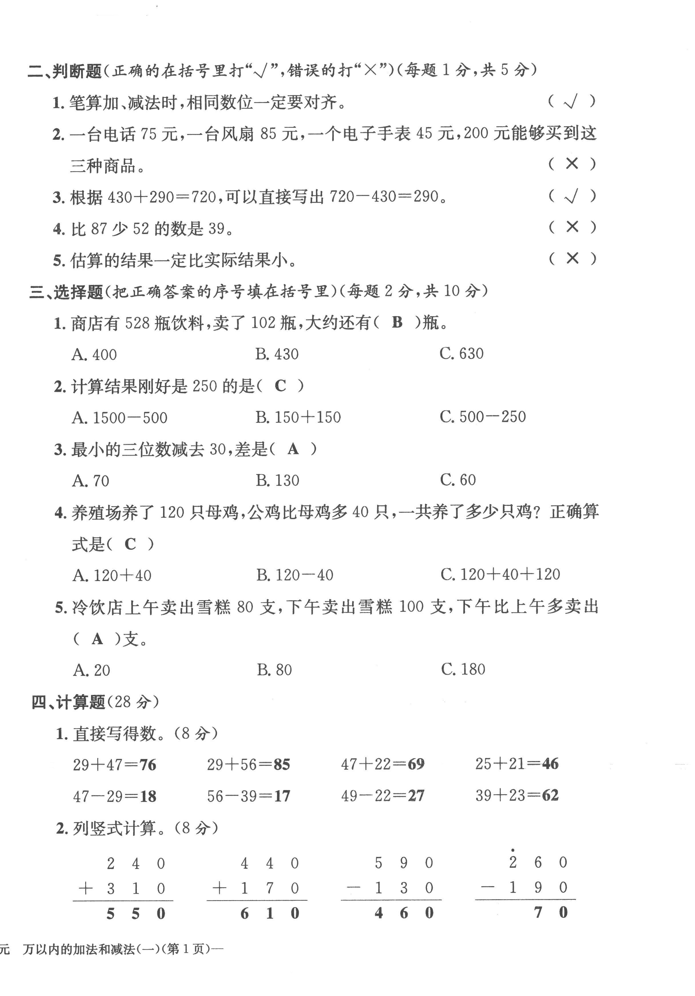 2022年課堂鞏固練習三年級數學上冊人教版 第6頁