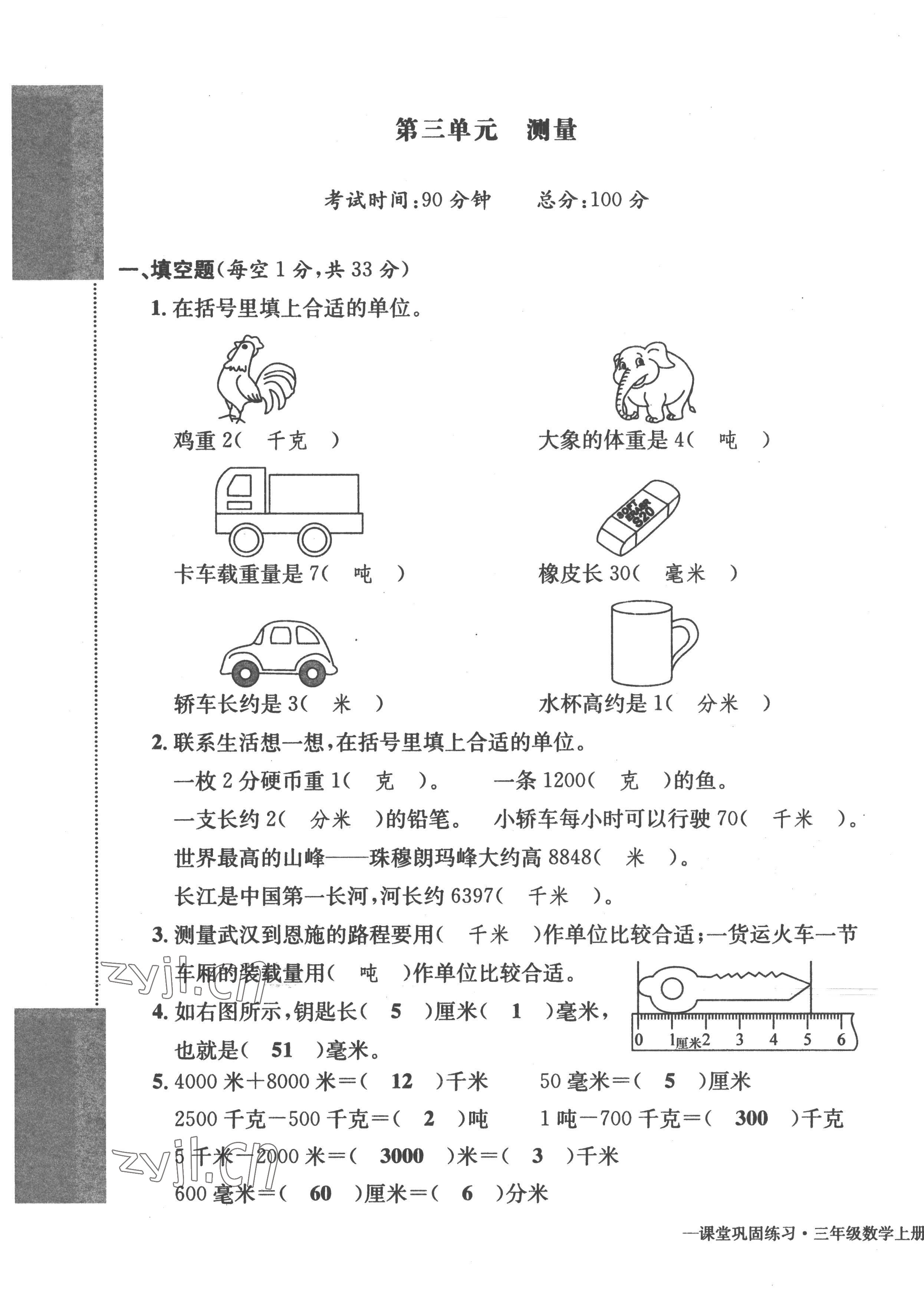 2022年课堂巩固练习三年级数学上册人教版&nbsp;第9页