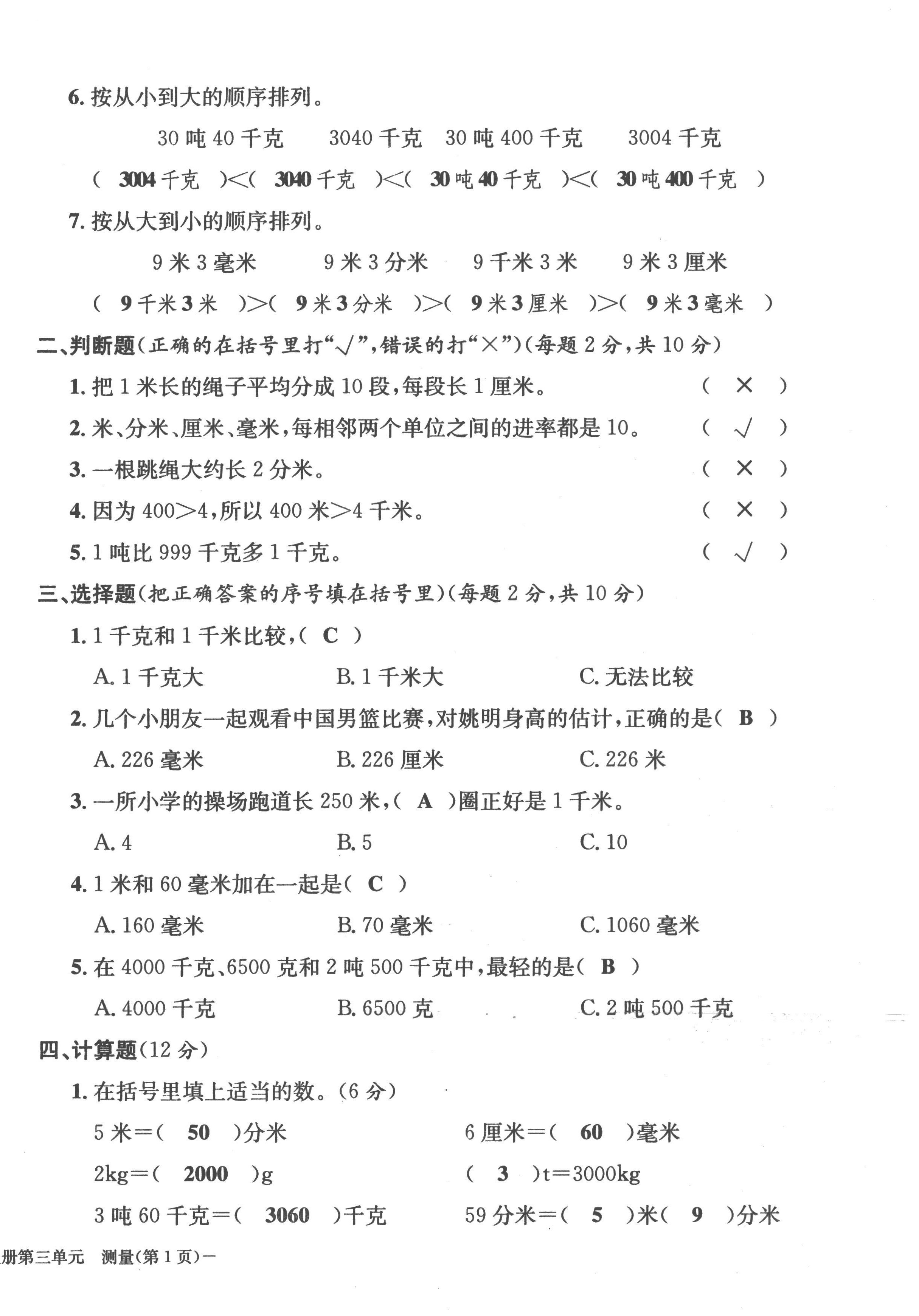 2022年課堂鞏固練習三年級數學上冊人教版 第10頁