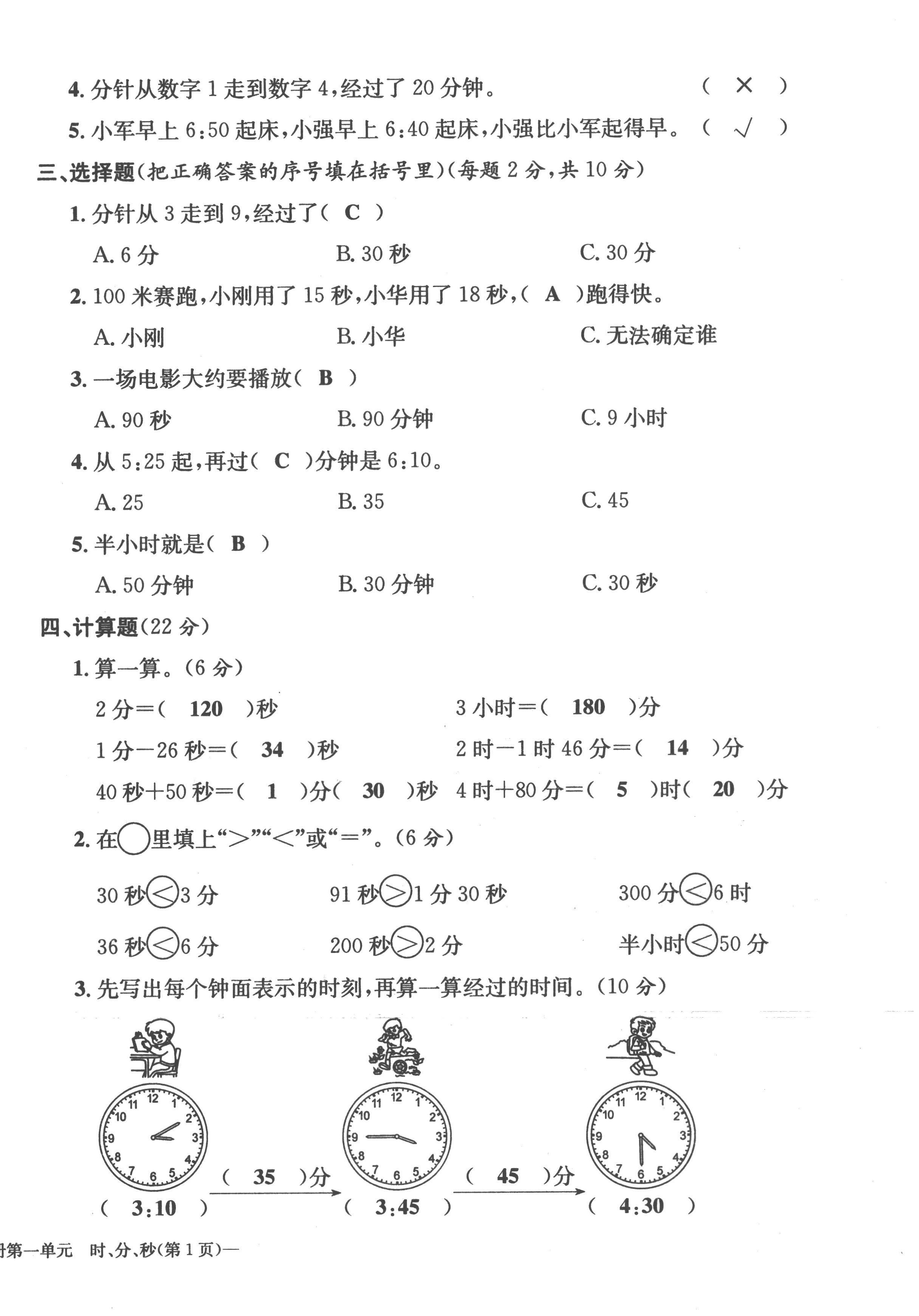 2022年課堂鞏固練習三年級數學上冊人教版 第2頁