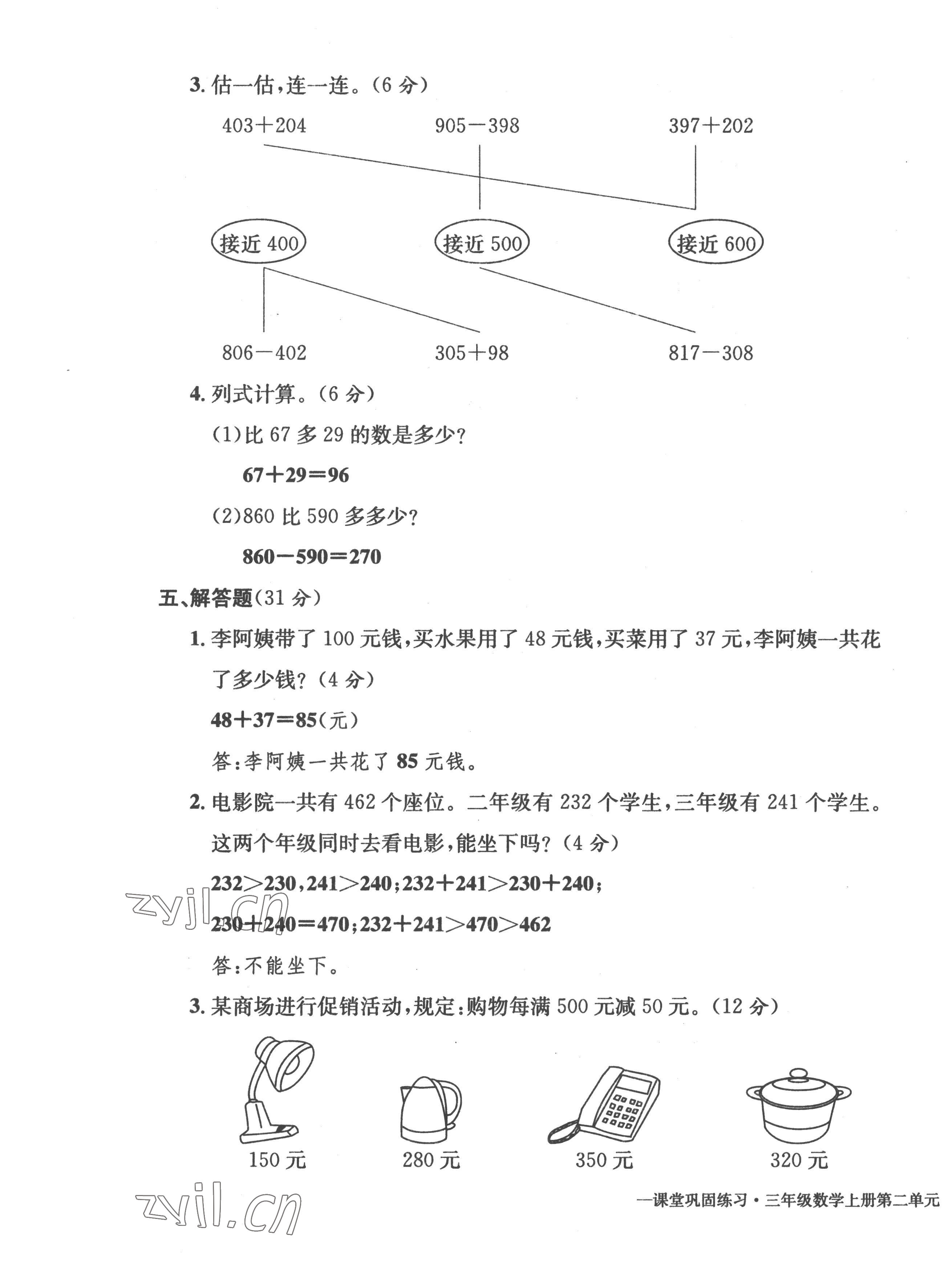 2022年課堂鞏固練習三年級數學上冊人教版 第7頁