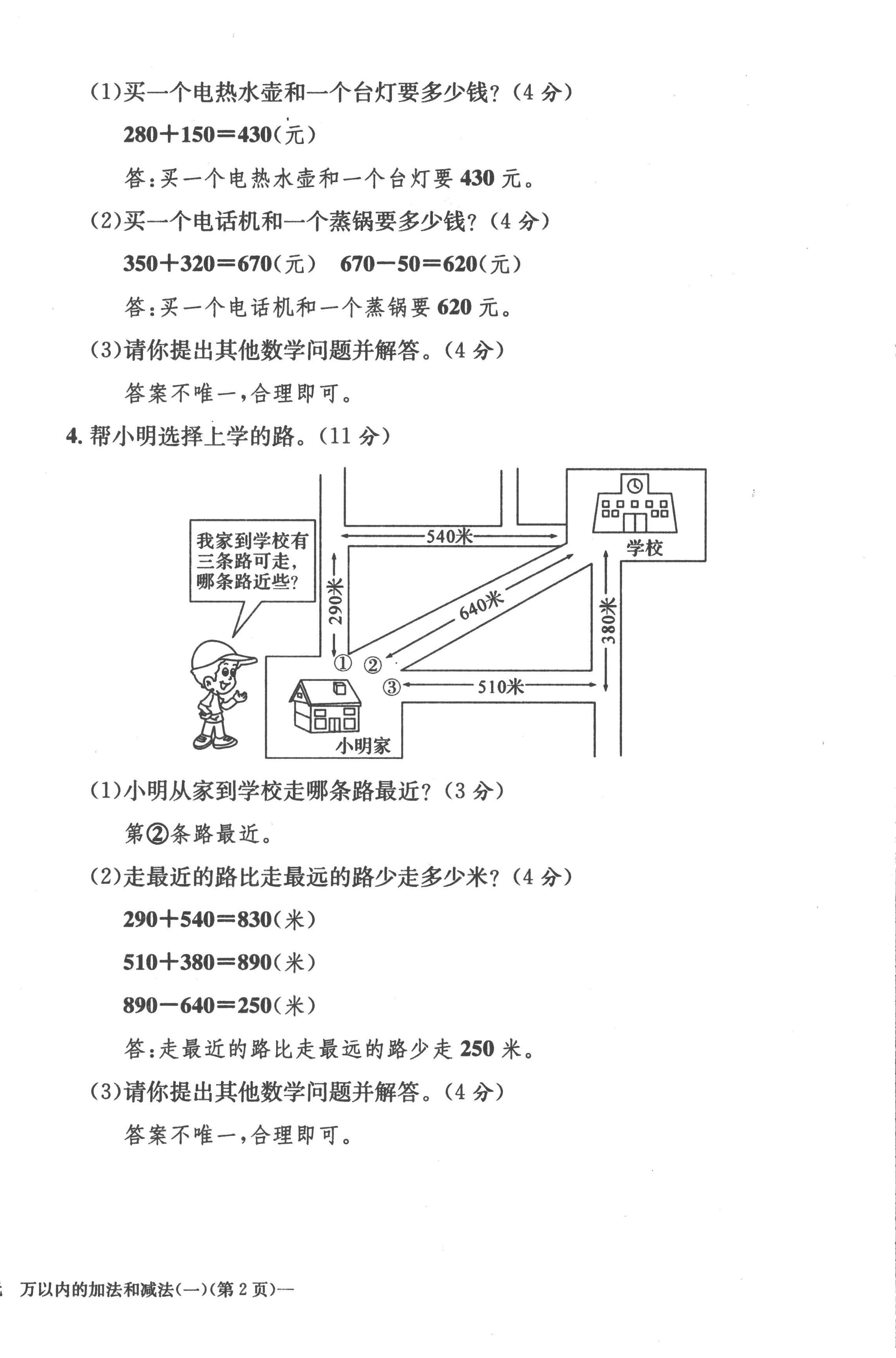 2022年課堂鞏固練習三年級數學上冊人教版 第8頁