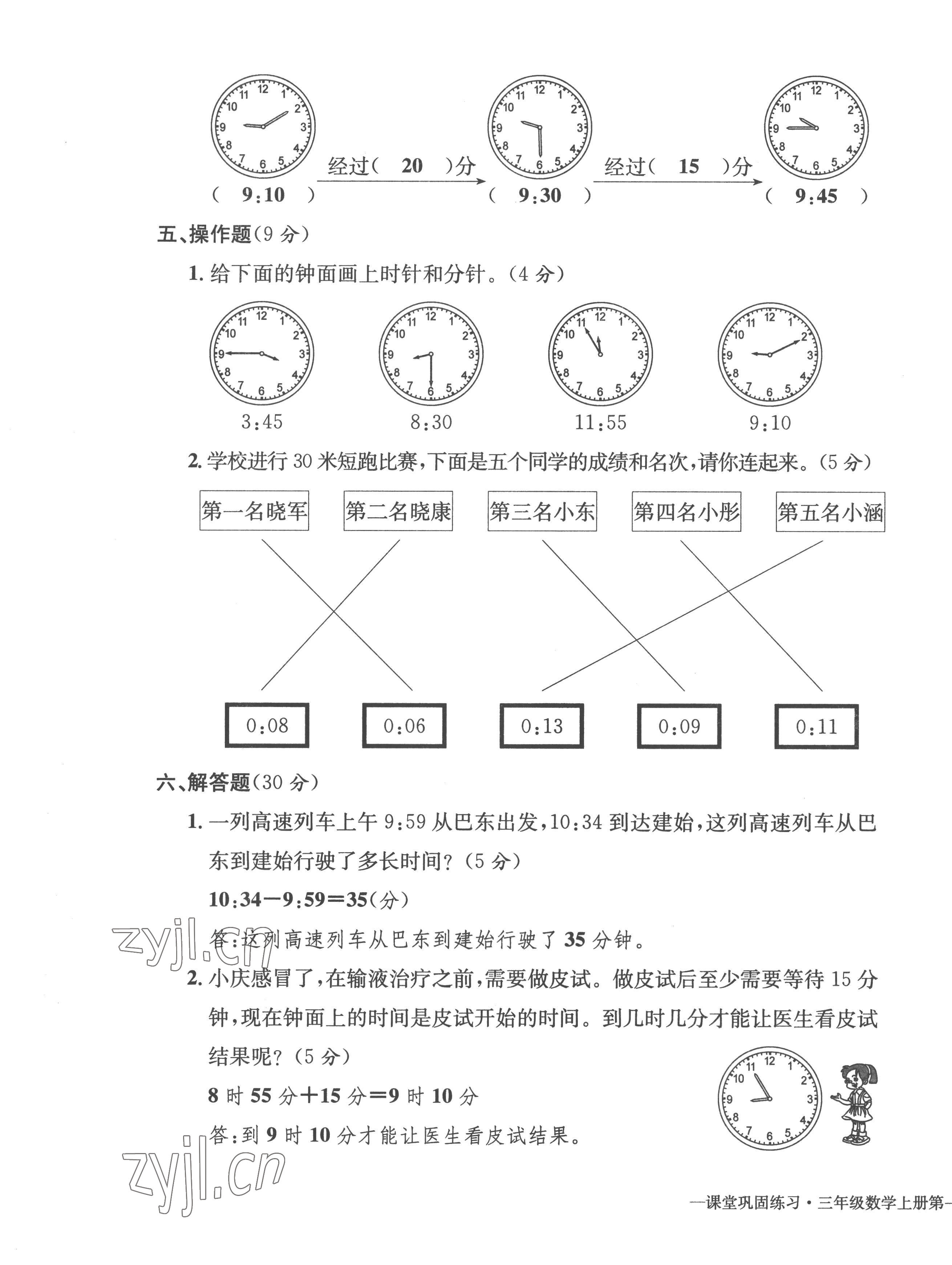 2022年課堂鞏固練習三年級數學上冊人教版 第3頁