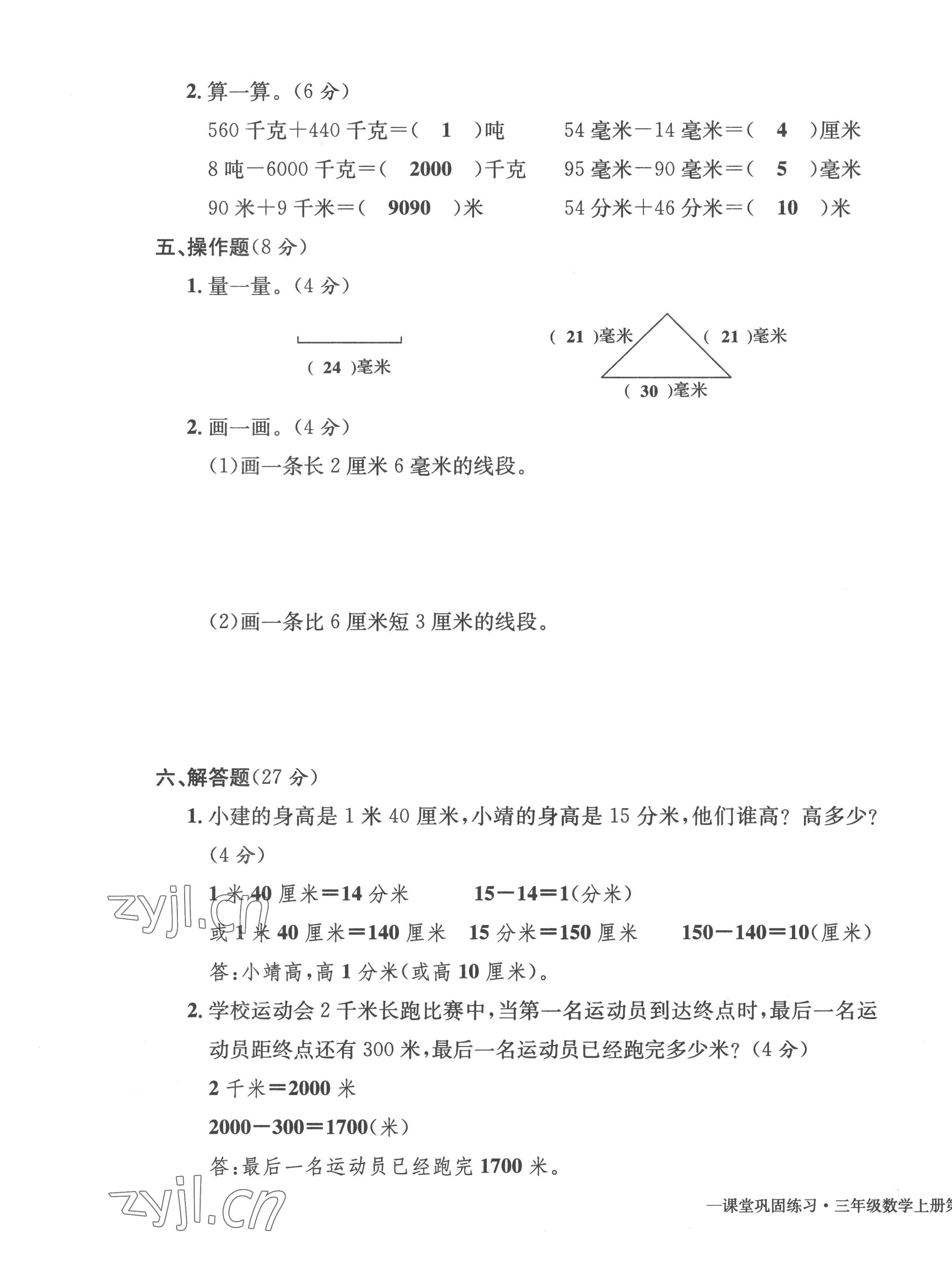 2022年課堂鞏固練習三年級數學上冊人教版 第11頁