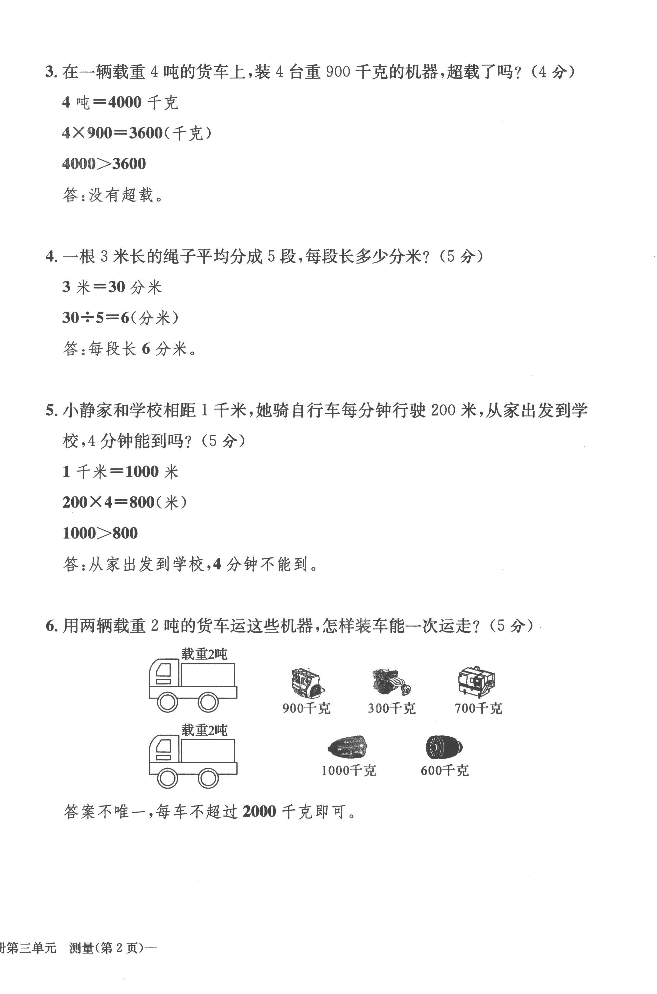 2022年課堂鞏固練習三年級數學上冊人教版 第12頁